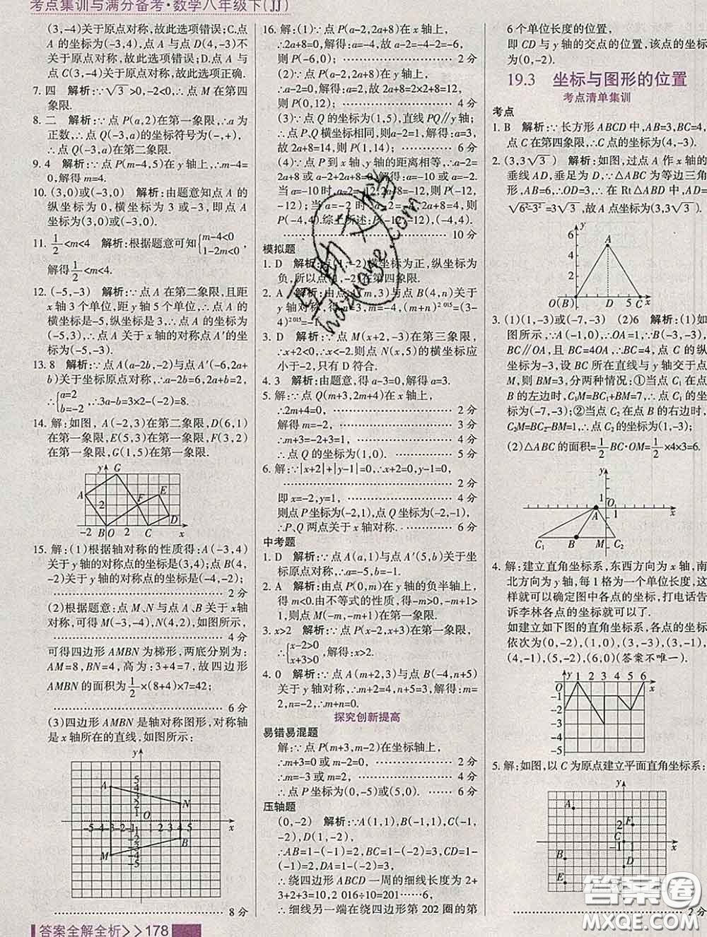 2020新版考點(diǎn)集訓(xùn)與滿分備考八年級數(shù)學(xué)下冊冀教版答案