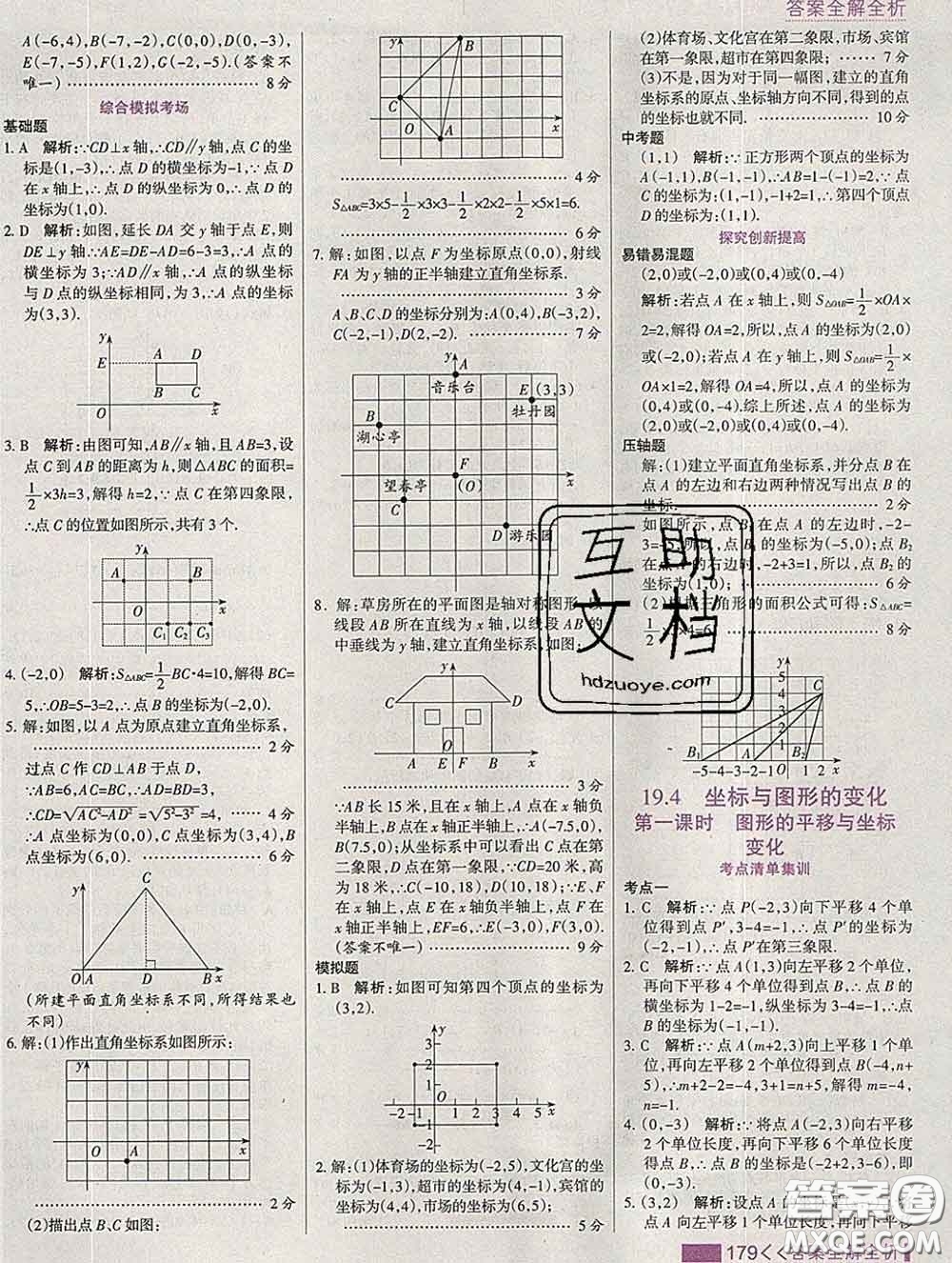 2020新版考點(diǎn)集訓(xùn)與滿分備考八年級數(shù)學(xué)下冊冀教版答案