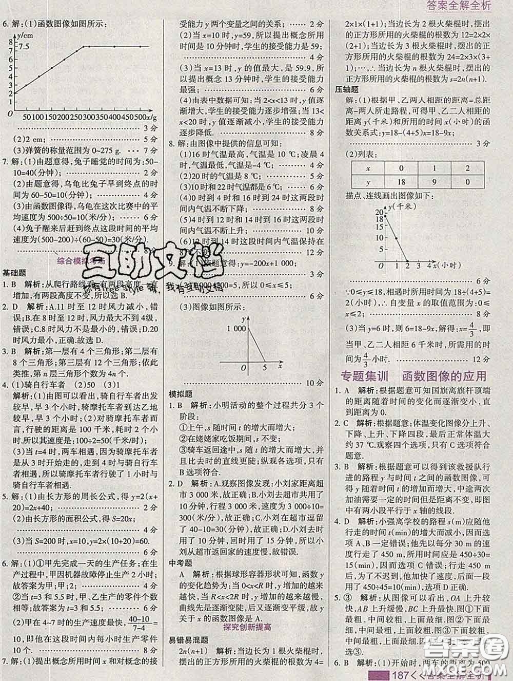 2020新版考點(diǎn)集訓(xùn)與滿分備考八年級數(shù)學(xué)下冊冀教版答案
