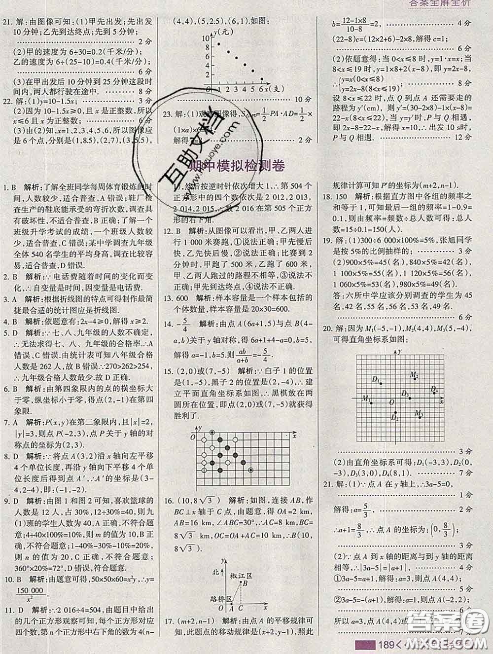 2020新版考點(diǎn)集訓(xùn)與滿分備考八年級數(shù)學(xué)下冊冀教版答案