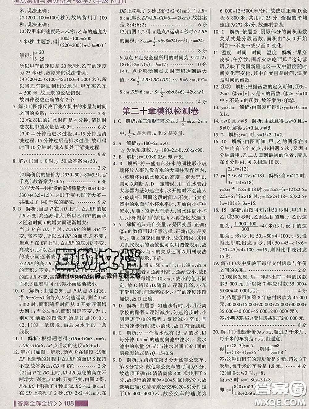 2020新版考點(diǎn)集訓(xùn)與滿分備考八年級數(shù)學(xué)下冊冀教版答案