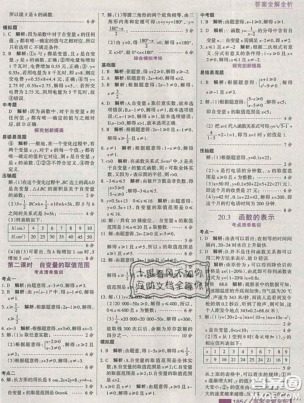 2020新版考點(diǎn)集訓(xùn)與滿分備考八年級數(shù)學(xué)下冊冀教版答案