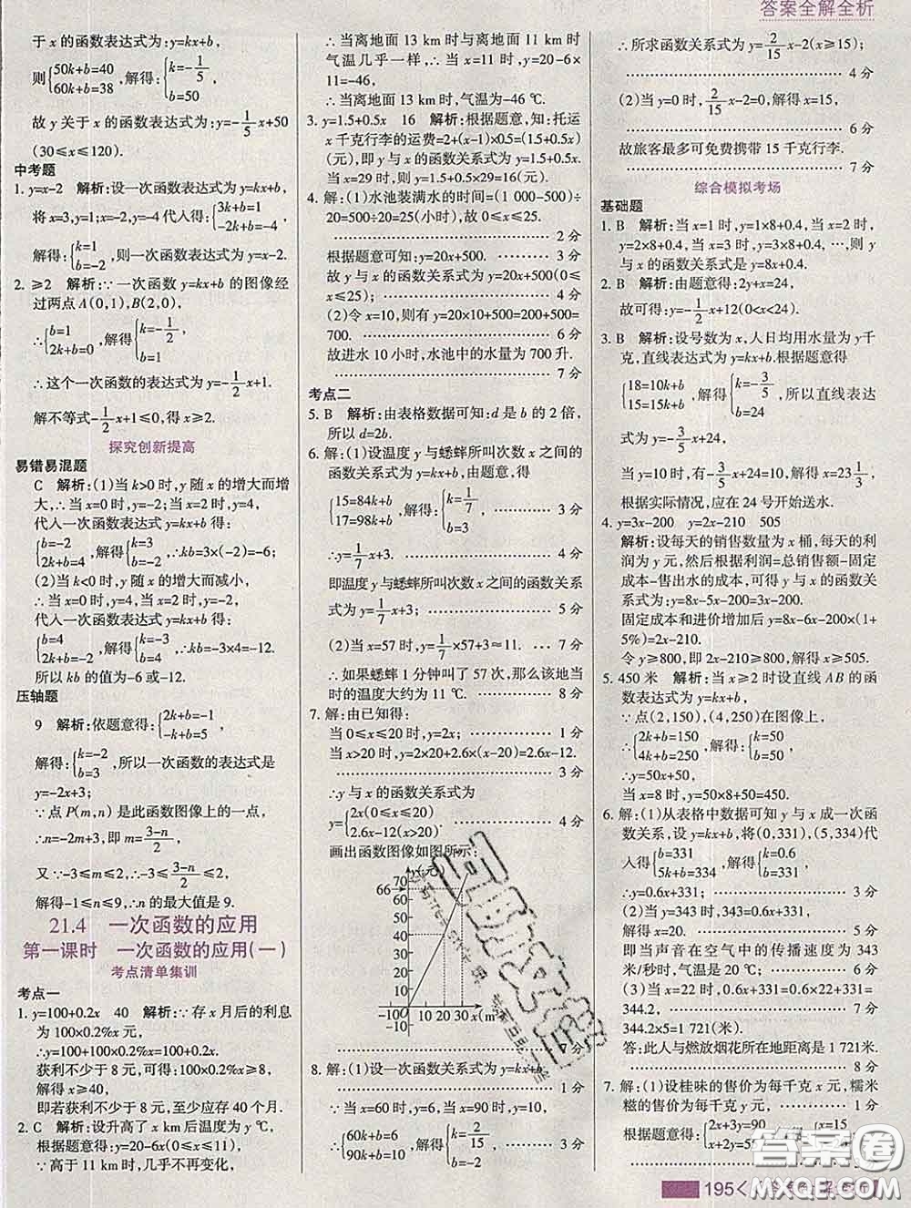 2020新版考點(diǎn)集訓(xùn)與滿分備考八年級數(shù)學(xué)下冊冀教版答案