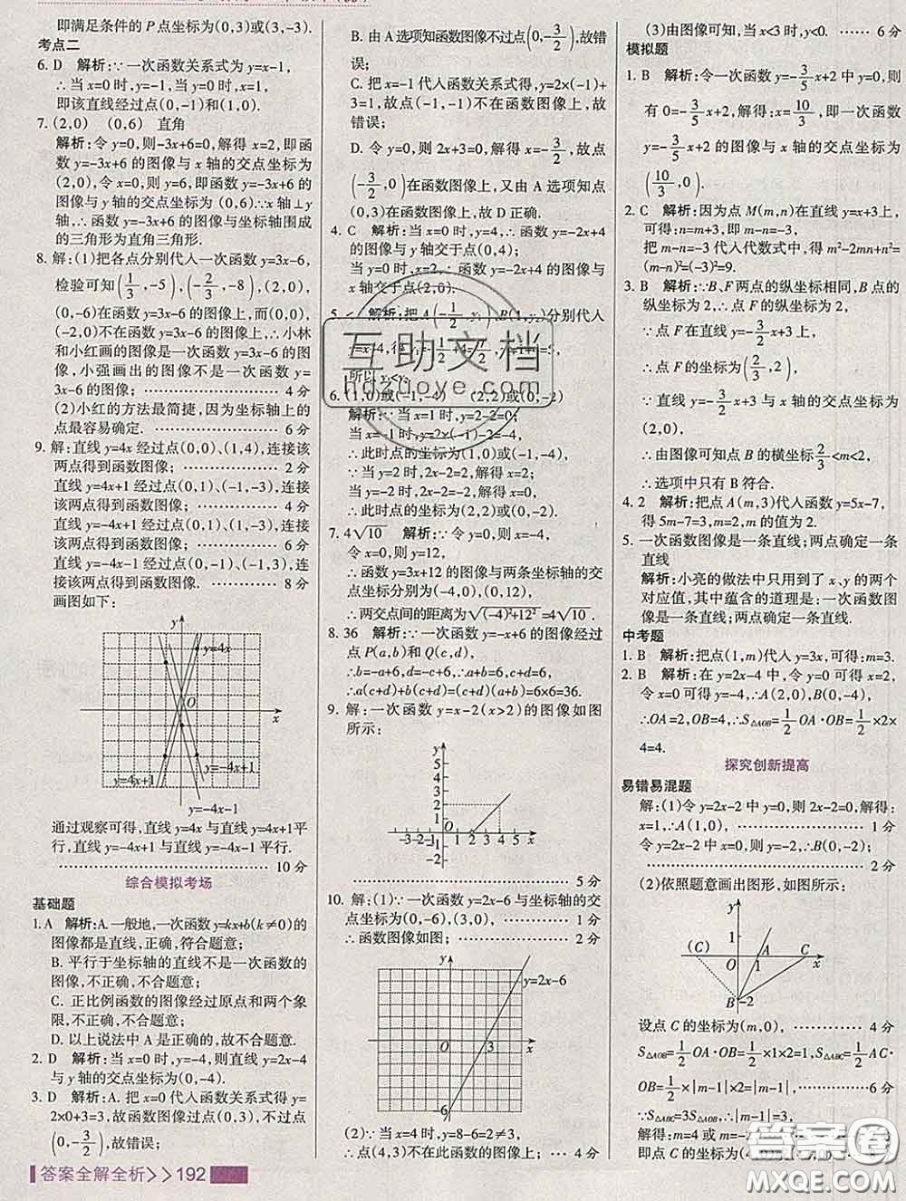 2020新版考點(diǎn)集訓(xùn)與滿分備考八年級數(shù)學(xué)下冊冀教版答案