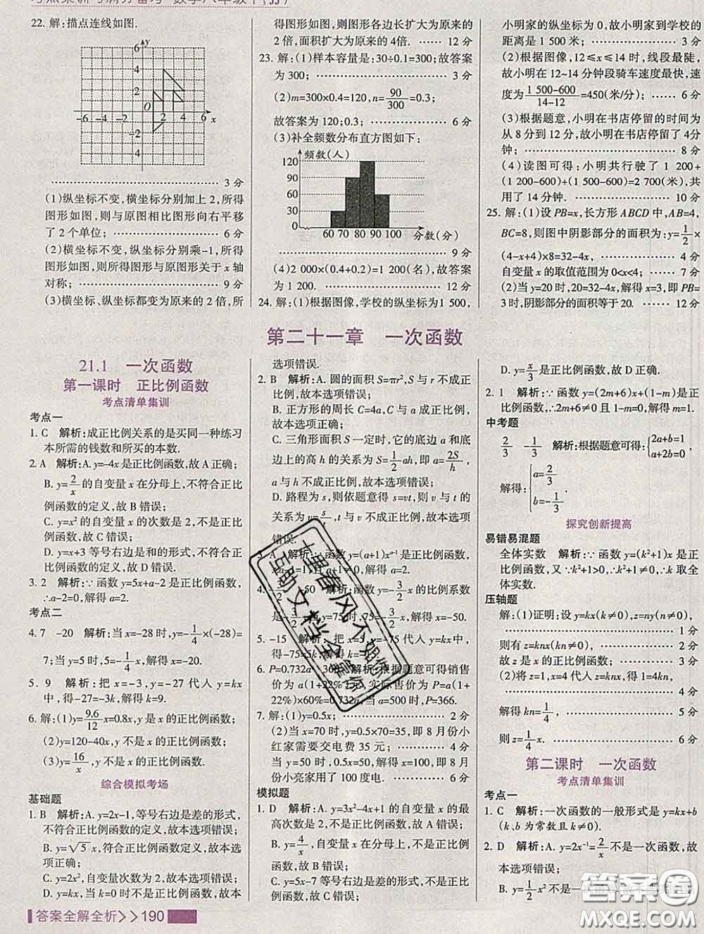 2020新版考點(diǎn)集訓(xùn)與滿分備考八年級數(shù)學(xué)下冊冀教版答案