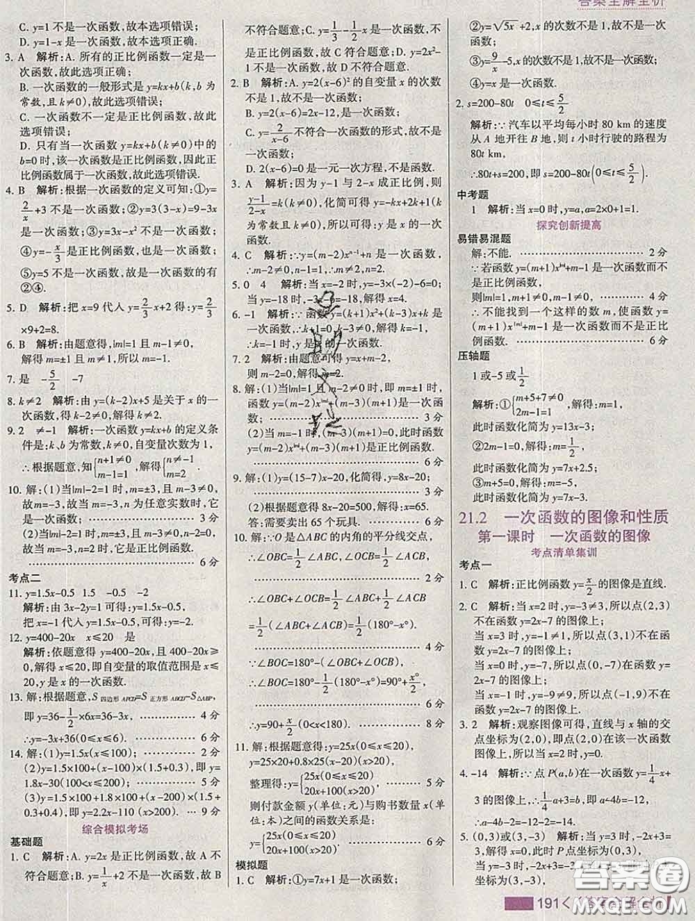 2020新版考點(diǎn)集訓(xùn)與滿分備考八年級數(shù)學(xué)下冊冀教版答案