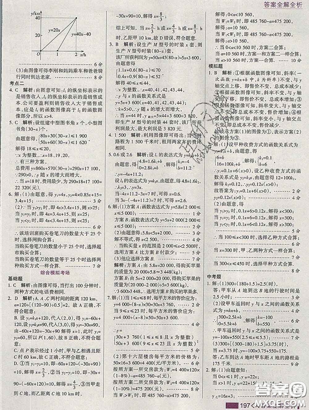 2020新版考點(diǎn)集訓(xùn)與滿分備考八年級數(shù)學(xué)下冊冀教版答案