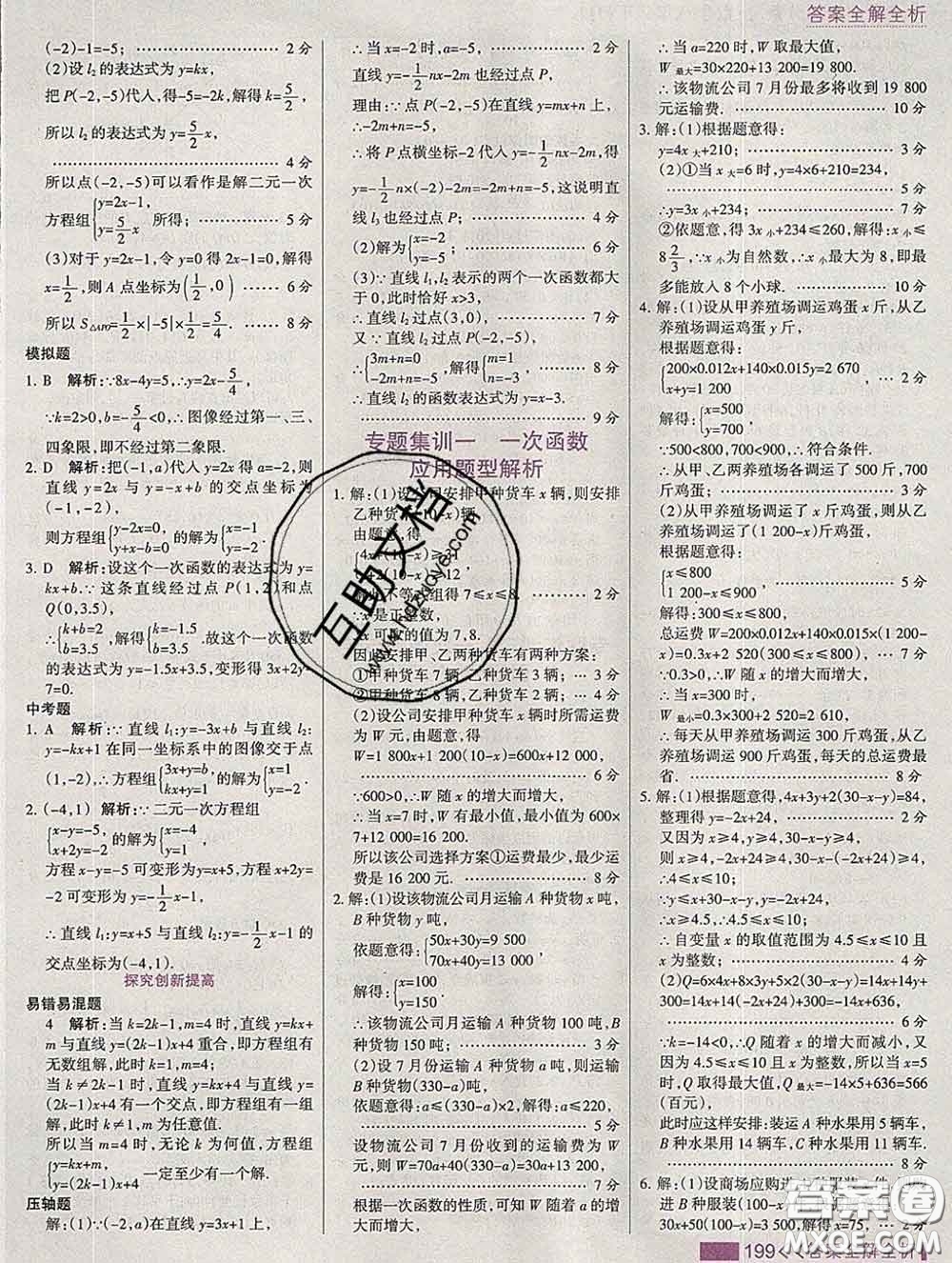 2020新版考點(diǎn)集訓(xùn)與滿分備考八年級數(shù)學(xué)下冊冀教版答案