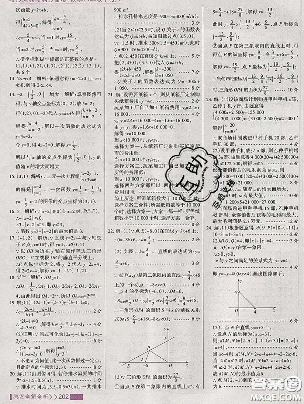 2020新版考點(diǎn)集訓(xùn)與滿分備考八年級數(shù)學(xué)下冊冀教版答案