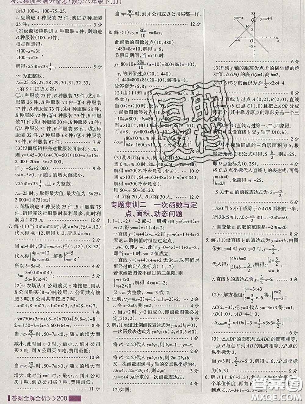 2020新版考點(diǎn)集訓(xùn)與滿分備考八年級數(shù)學(xué)下冊冀教版答案