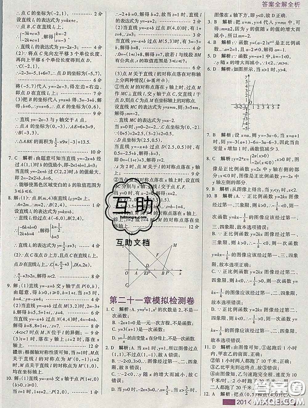 2020新版考點(diǎn)集訓(xùn)與滿分備考八年級數(shù)學(xué)下冊冀教版答案