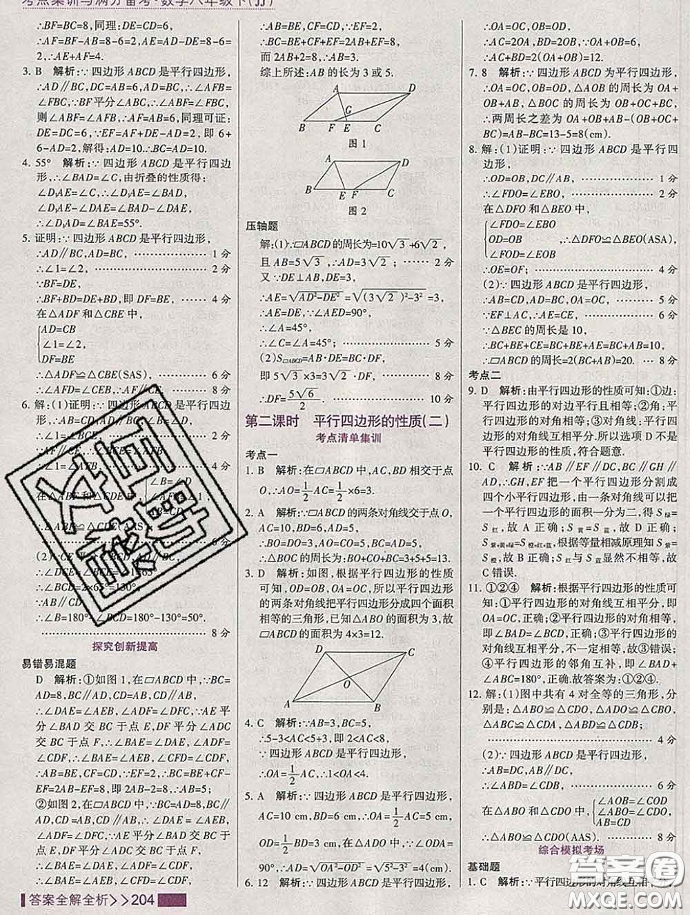 2020新版考點(diǎn)集訓(xùn)與滿分備考八年級數(shù)學(xué)下冊冀教版答案