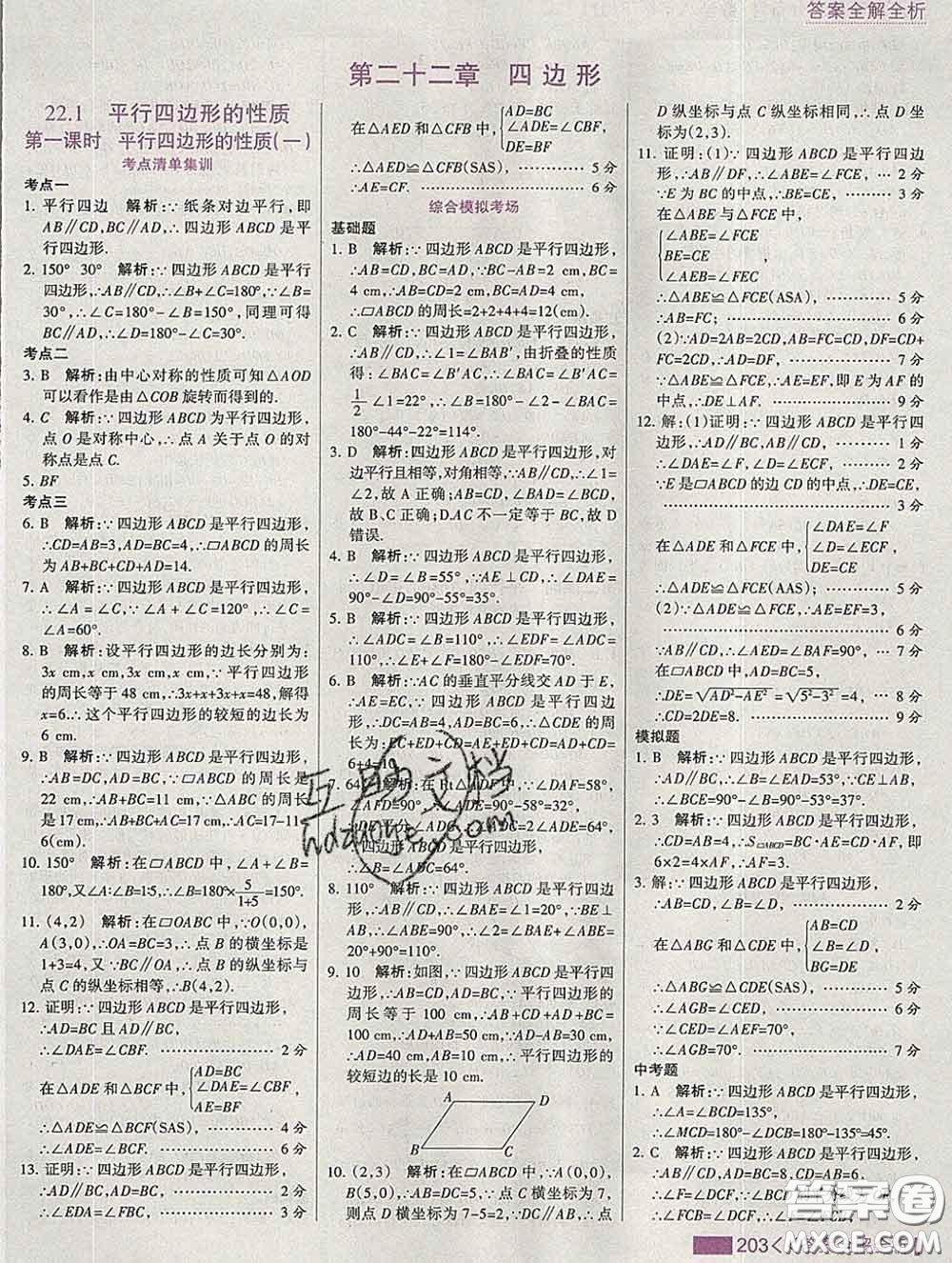 2020新版考點(diǎn)集訓(xùn)與滿分備考八年級數(shù)學(xué)下冊冀教版答案
