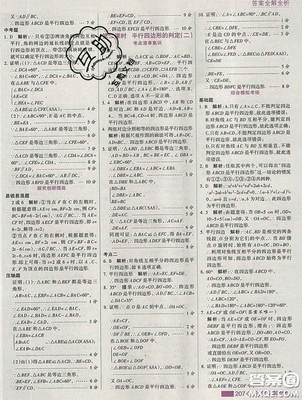 2020新版考點(diǎn)集訓(xùn)與滿分備考八年級數(shù)學(xué)下冊冀教版答案