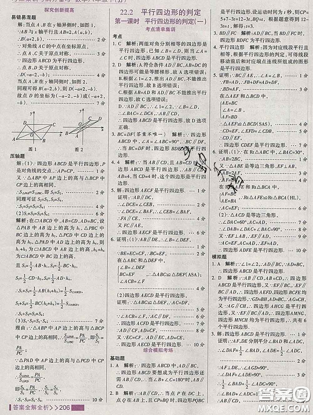 2020新版考點(diǎn)集訓(xùn)與滿分備考八年級數(shù)學(xué)下冊冀教版答案