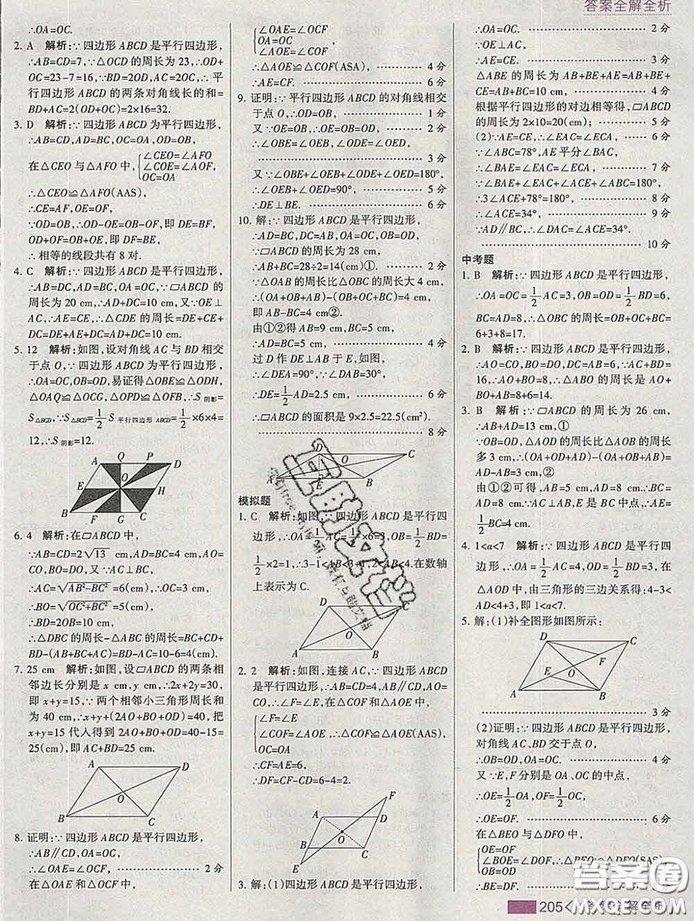 2020新版考點(diǎn)集訓(xùn)與滿分備考八年級數(shù)學(xué)下冊冀教版答案