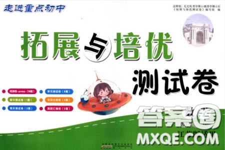 2020新版走進(jìn)重點(diǎn)初中拓展與培優(yōu)測試卷四年級(jí)下冊數(shù)學(xué)江蘇版參考答案