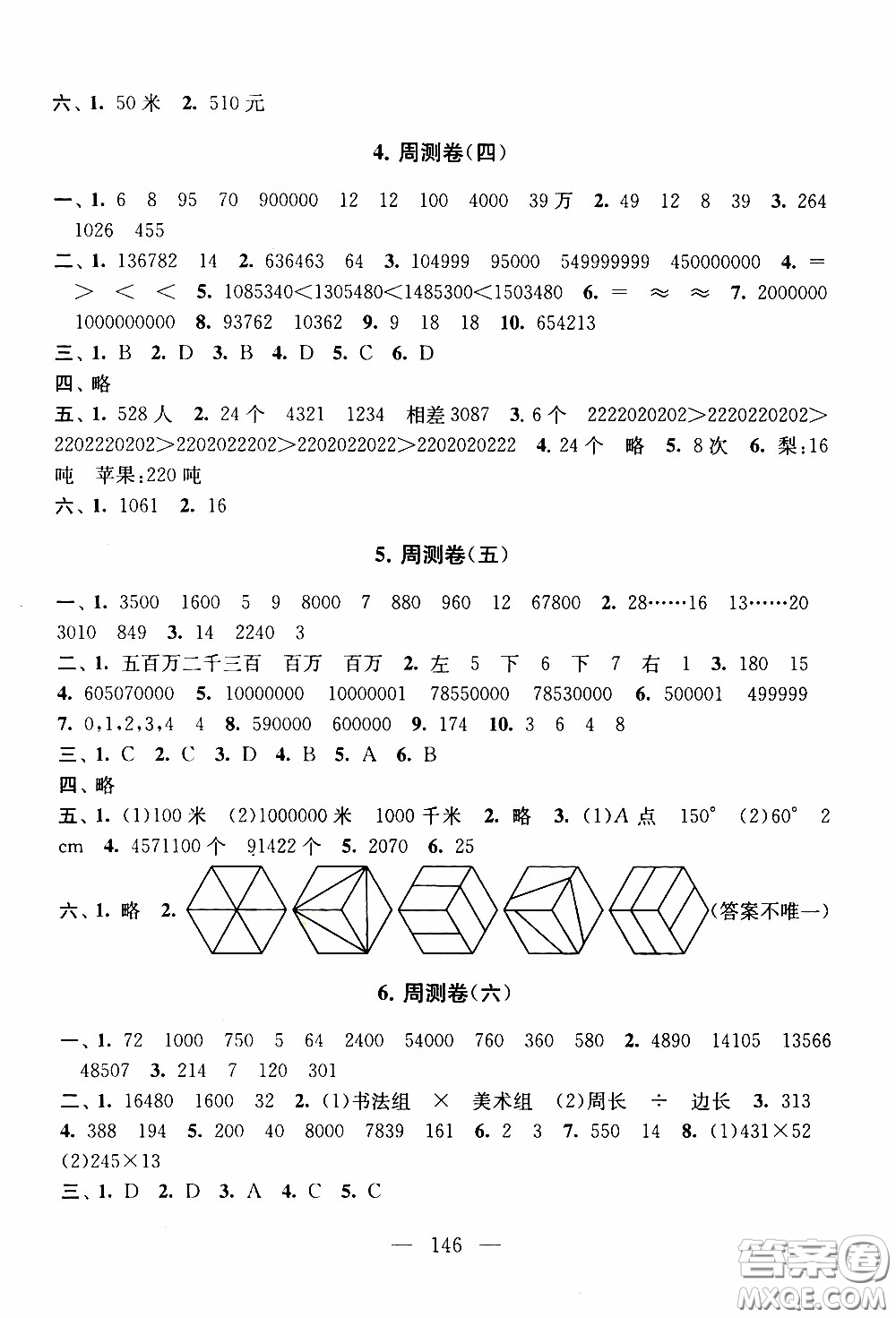 2020新版走進(jìn)重點(diǎn)初中拓展與培優(yōu)測試卷四年級(jí)下冊數(shù)學(xué)江蘇版參考答案