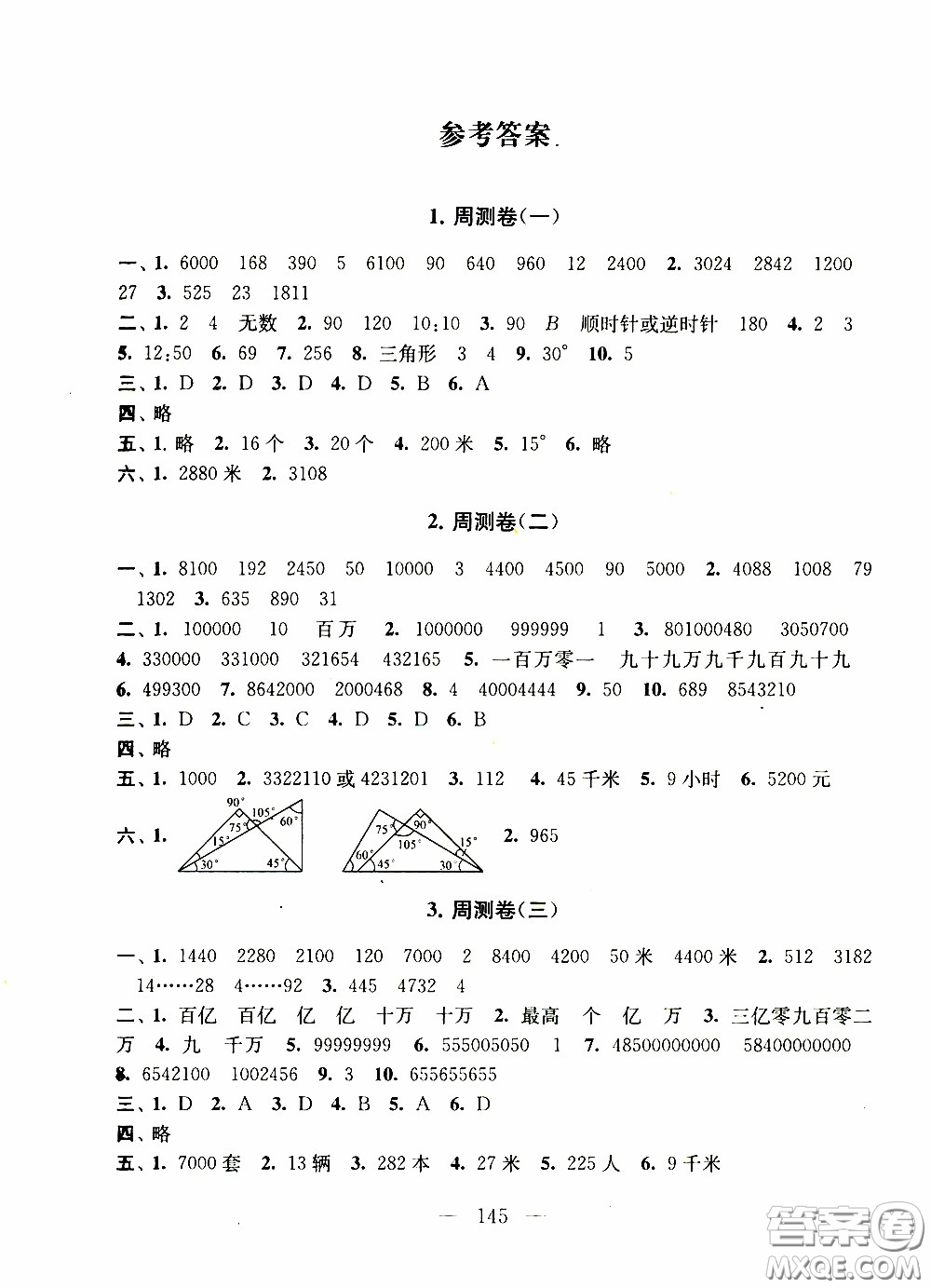 2020新版走進(jìn)重點(diǎn)初中拓展與培優(yōu)測試卷四年級(jí)下冊數(shù)學(xué)江蘇版參考答案