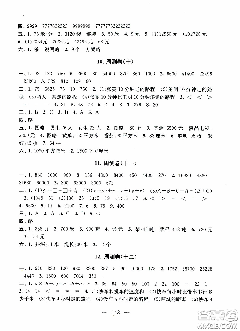 2020新版走進(jìn)重點(diǎn)初中拓展與培優(yōu)測試卷四年級(jí)下冊數(shù)學(xué)江蘇版參考答案