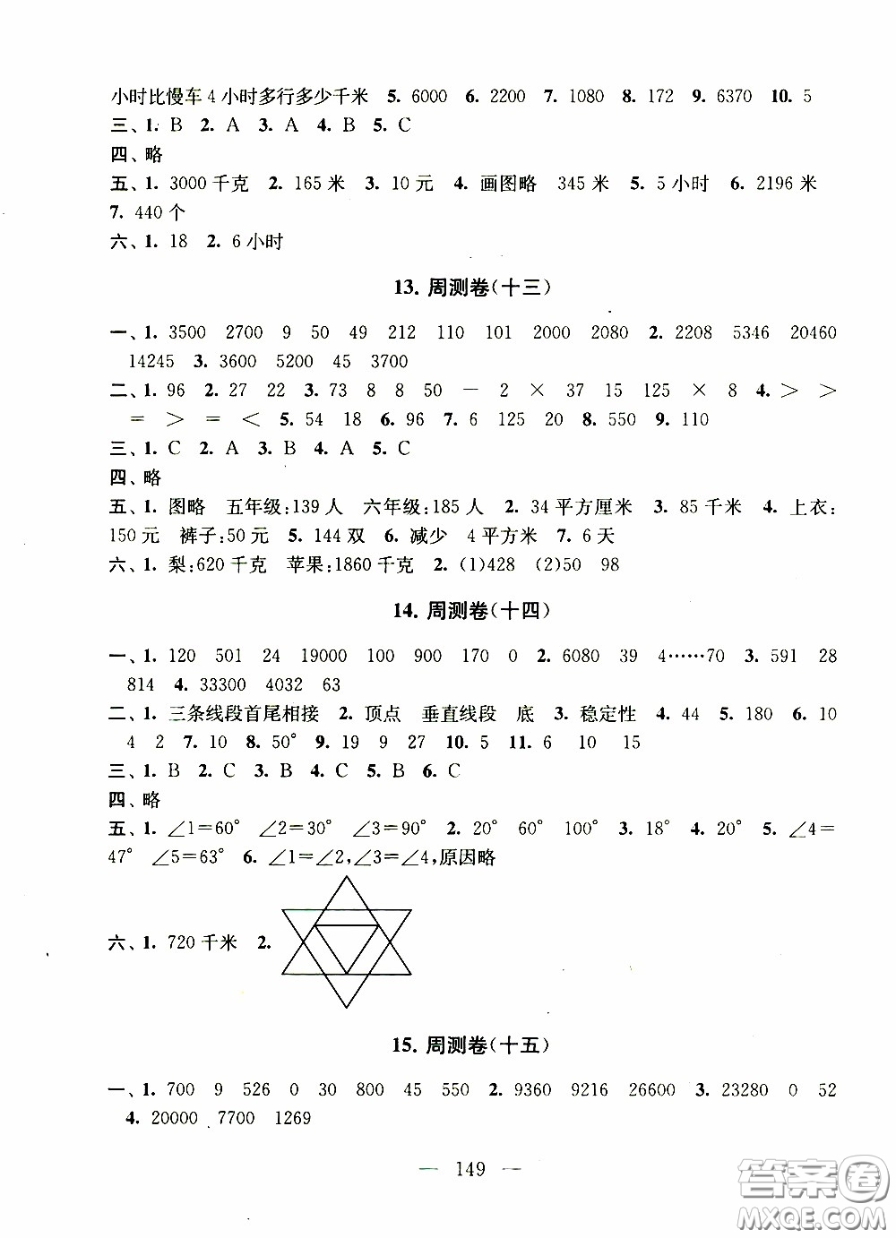 2020新版走進(jìn)重點(diǎn)初中拓展與培優(yōu)測試卷四年級(jí)下冊數(shù)學(xué)江蘇版參考答案