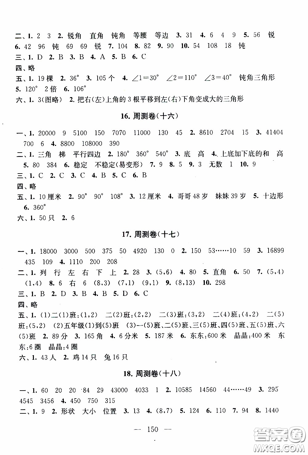 2020新版走進(jìn)重點(diǎn)初中拓展與培優(yōu)測試卷四年級(jí)下冊數(shù)學(xué)江蘇版參考答案