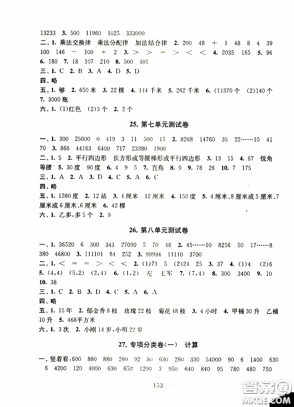 2020新版走進(jìn)重點(diǎn)初中拓展與培優(yōu)測試卷四年級(jí)下冊數(shù)學(xué)江蘇版參考答案