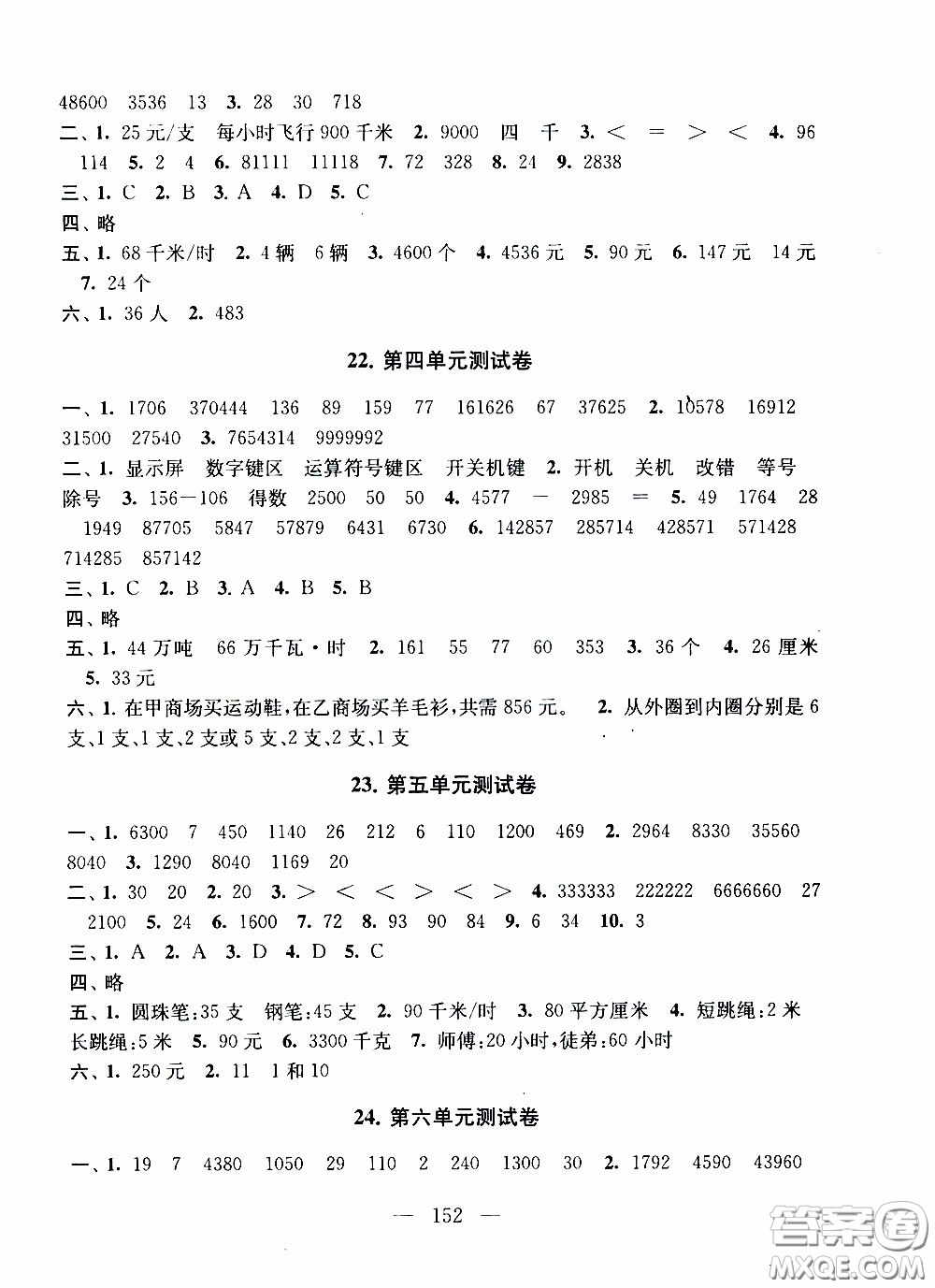 2020新版走進(jìn)重點(diǎn)初中拓展與培優(yōu)測試卷四年級(jí)下冊數(shù)學(xué)江蘇版參考答案