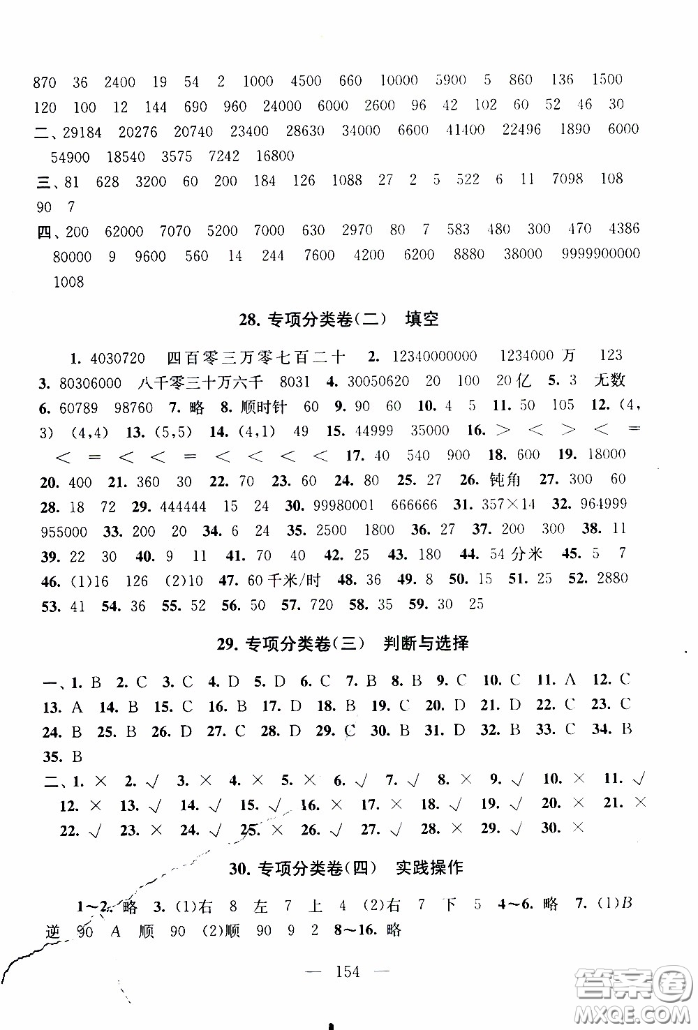 2020新版走進(jìn)重點(diǎn)初中拓展與培優(yōu)測試卷四年級(jí)下冊數(shù)學(xué)江蘇版參考答案