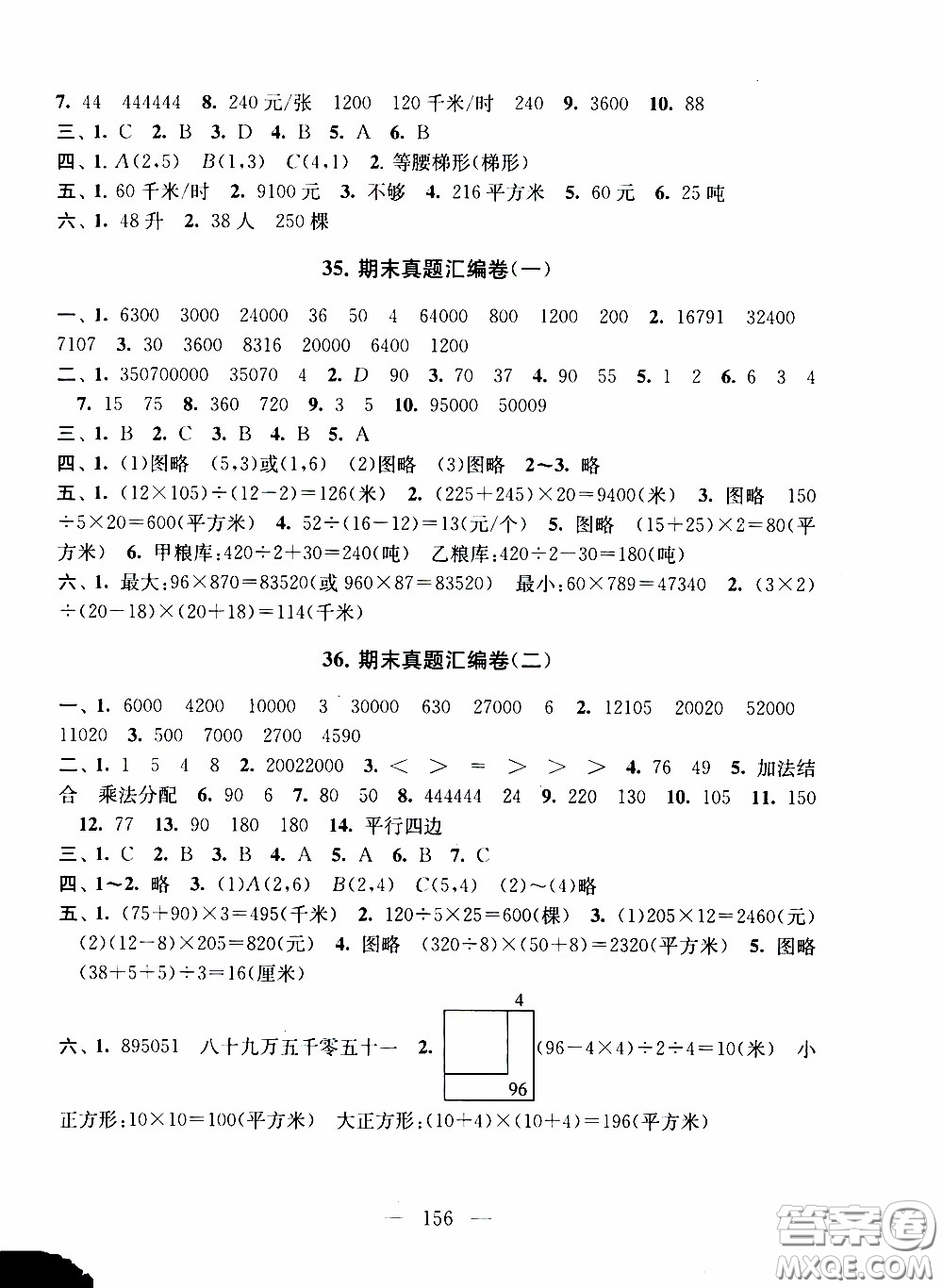 2020新版走進(jìn)重點(diǎn)初中拓展與培優(yōu)測試卷四年級(jí)下冊數(shù)學(xué)江蘇版參考答案