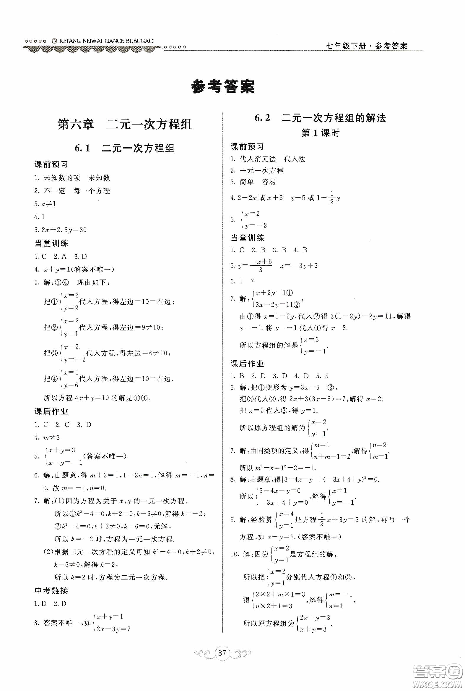 河北美術(shù)出版社2020課堂內(nèi)外練測步步高七年級(jí)數(shù)學(xué)下冊(cè)河北教育版答案