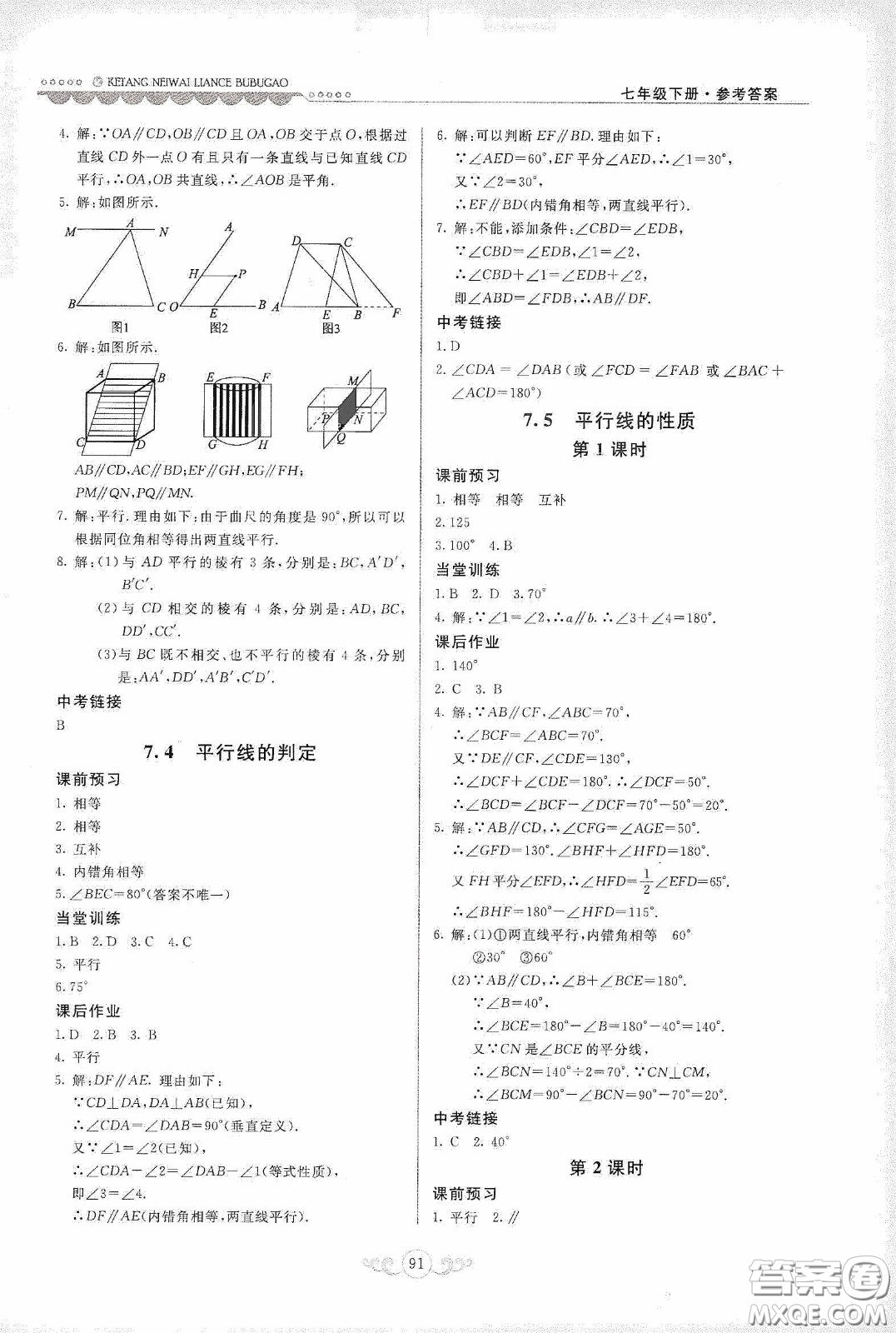 河北美術(shù)出版社2020課堂內(nèi)外練測步步高七年級(jí)數(shù)學(xué)下冊(cè)河北教育版答案
