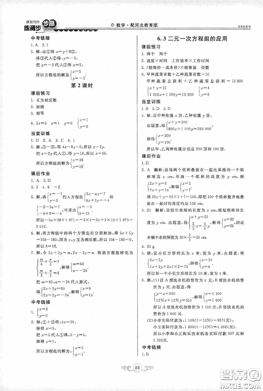 河北美術(shù)出版社2020課堂內(nèi)外練測步步高七年級(jí)數(shù)學(xué)下冊(cè)河北教育版答案