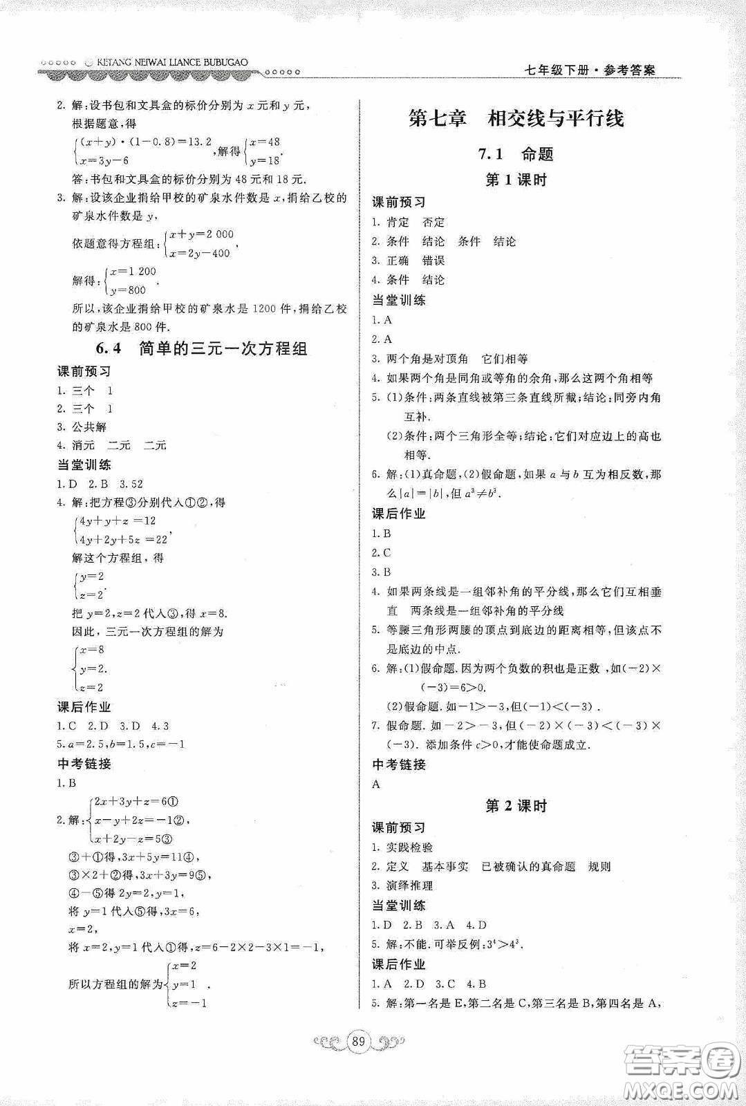 河北美術(shù)出版社2020課堂內(nèi)外練測步步高七年級(jí)數(shù)學(xué)下冊(cè)河北教育版答案