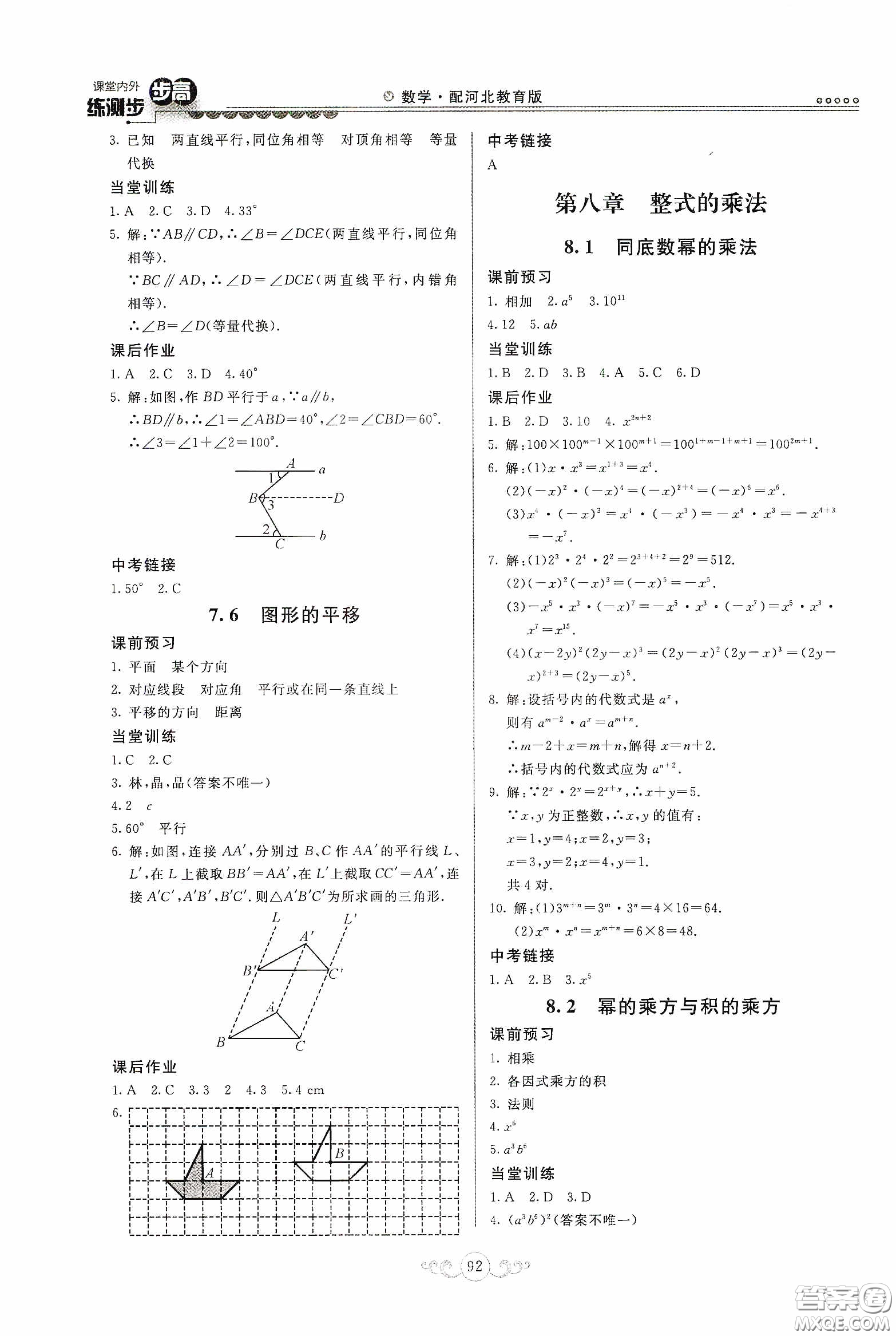 河北美術(shù)出版社2020課堂內(nèi)外練測步步高七年級(jí)數(shù)學(xué)下冊(cè)河北教育版答案