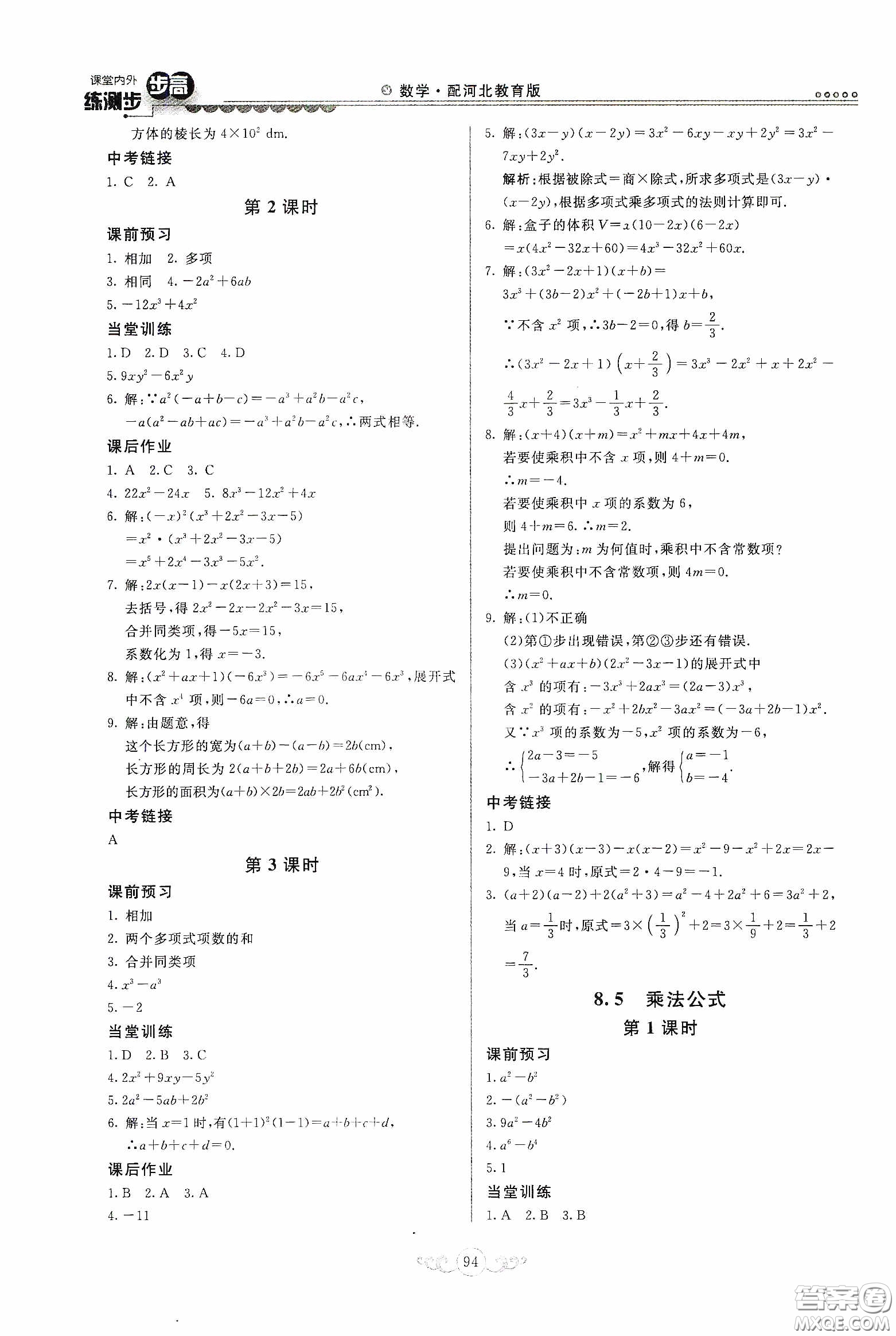 河北美術(shù)出版社2020課堂內(nèi)外練測步步高七年級(jí)數(shù)學(xué)下冊(cè)河北教育版答案
