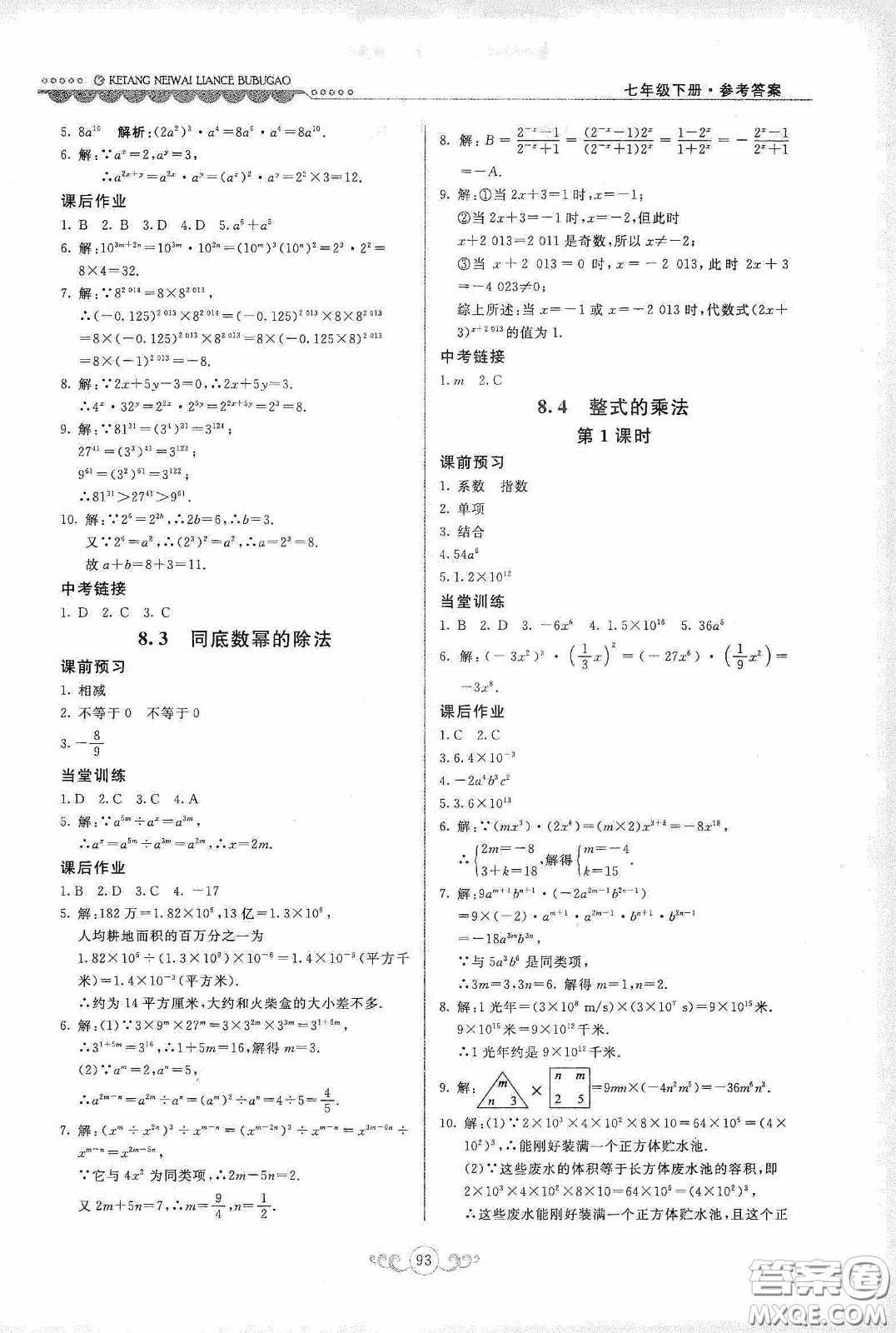 河北美術(shù)出版社2020課堂內(nèi)外練測步步高七年級(jí)數(shù)學(xué)下冊(cè)河北教育版答案