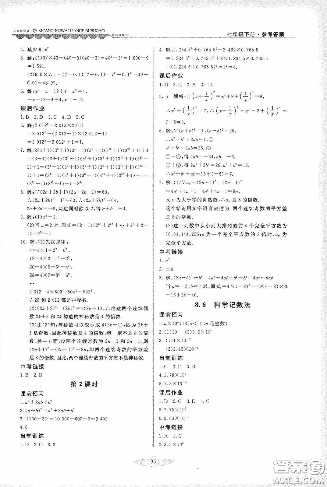 河北美術(shù)出版社2020課堂內(nèi)外練測步步高七年級(jí)數(shù)學(xué)下冊(cè)河北教育版答案