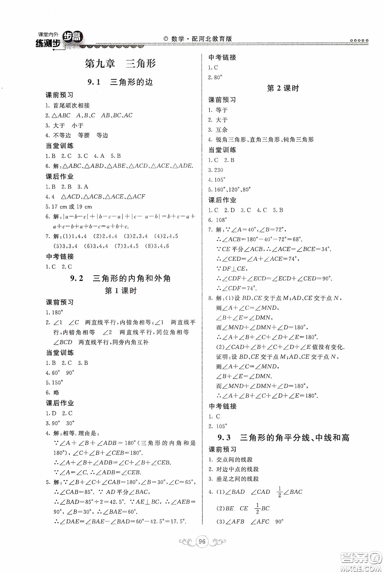 河北美術(shù)出版社2020課堂內(nèi)外練測步步高七年級(jí)數(shù)學(xué)下冊(cè)河北教育版答案