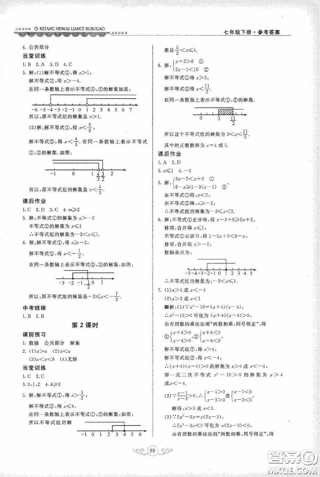 河北美術(shù)出版社2020課堂內(nèi)外練測步步高七年級(jí)數(shù)學(xué)下冊(cè)河北教育版答案