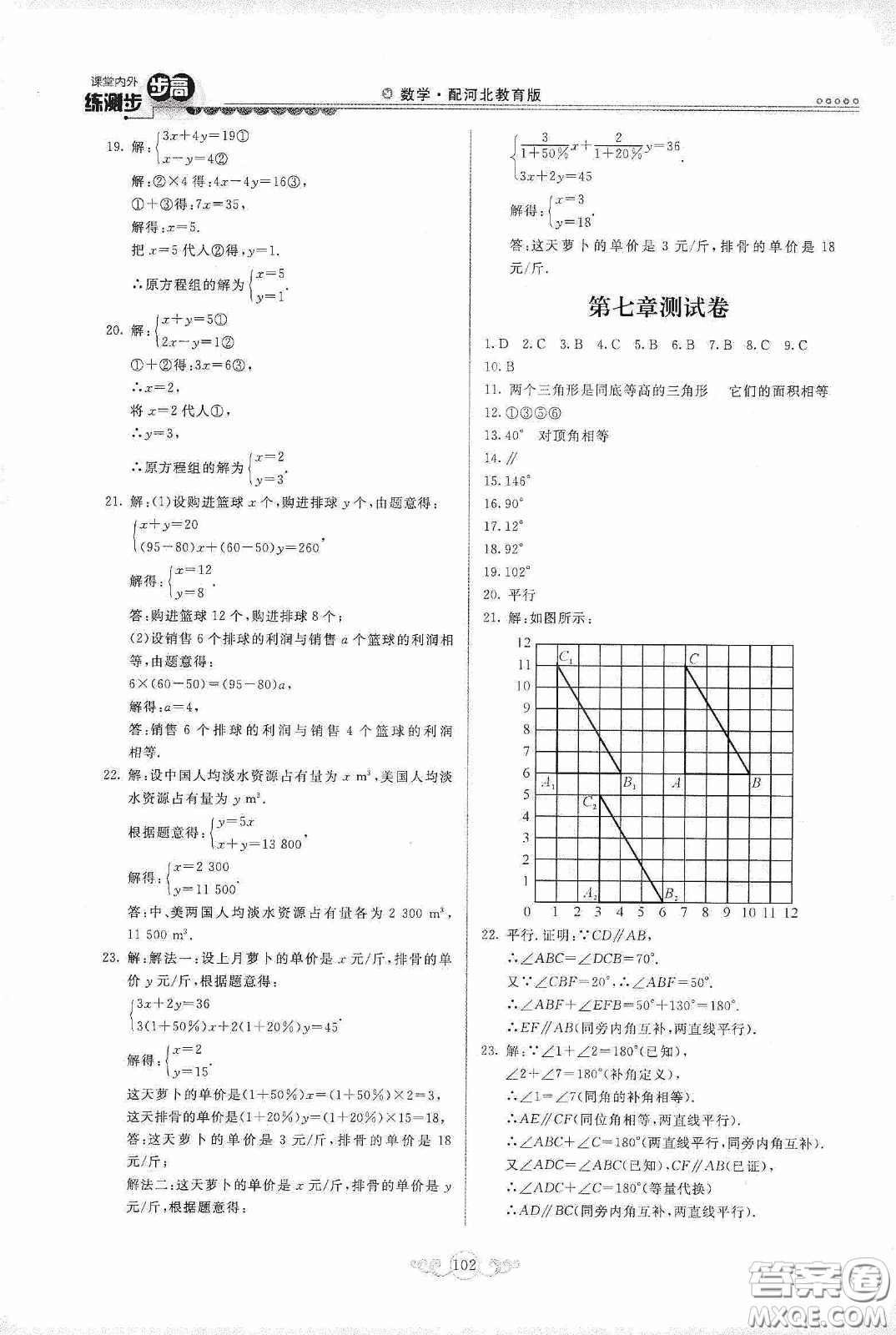 河北美術(shù)出版社2020課堂內(nèi)外練測步步高七年級(jí)數(shù)學(xué)下冊(cè)河北教育版答案