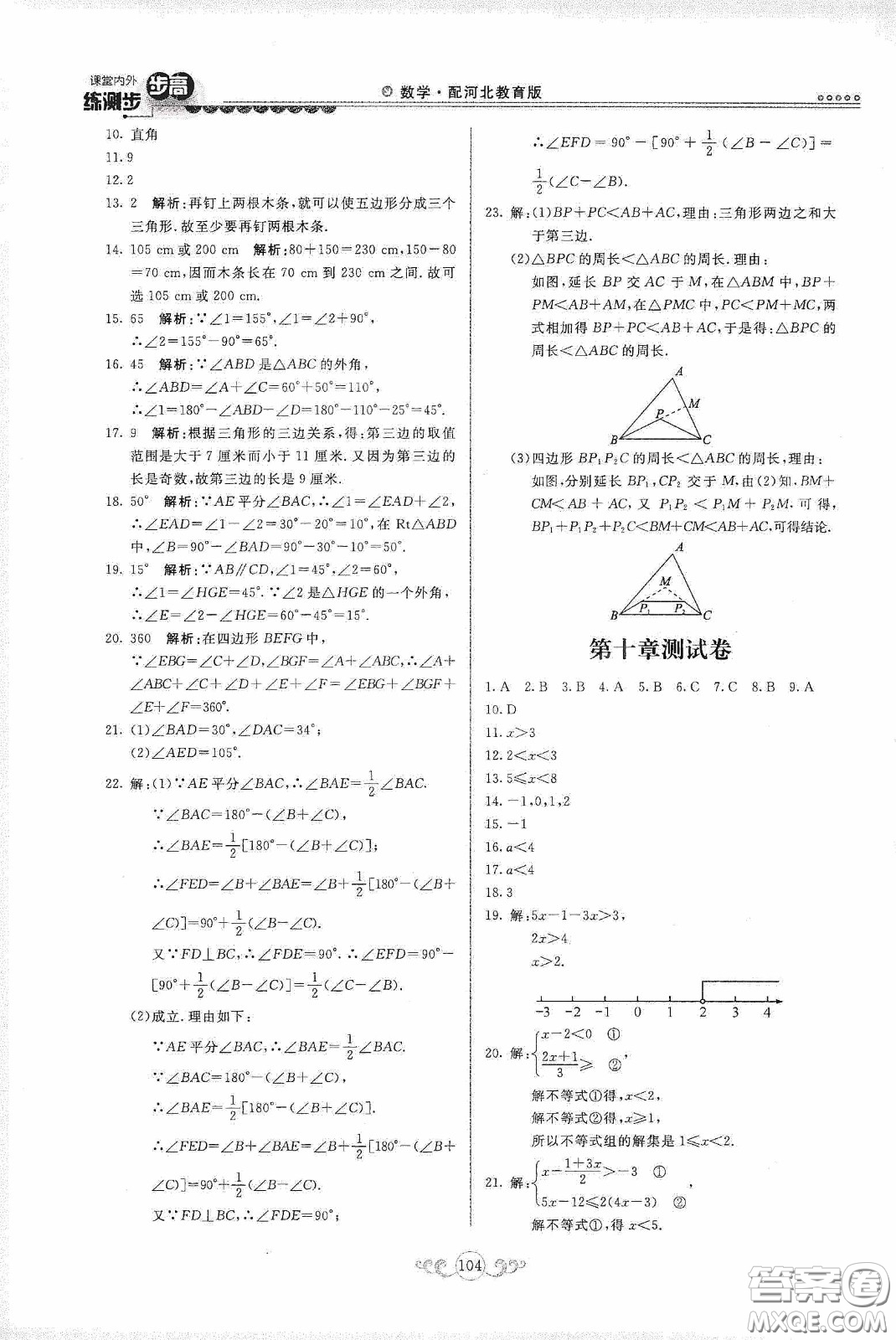河北美術(shù)出版社2020課堂內(nèi)外練測步步高七年級(jí)數(shù)學(xué)下冊(cè)河北教育版答案