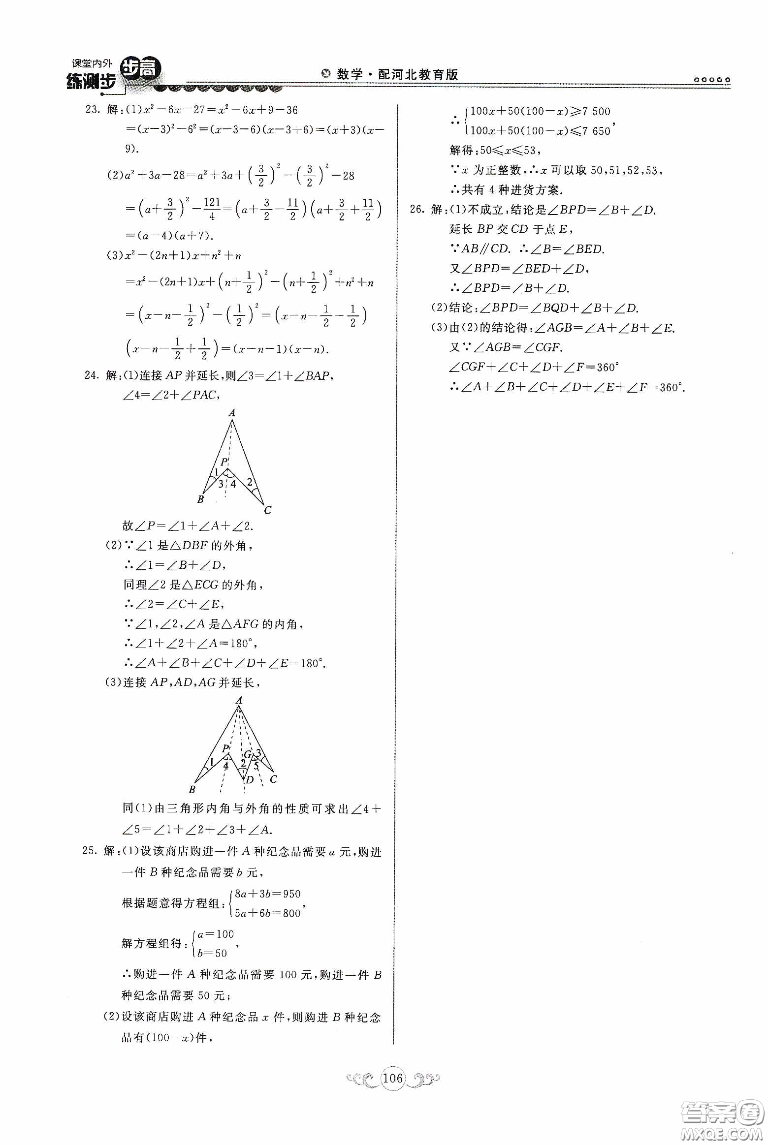 河北美術(shù)出版社2020課堂內(nèi)外練測步步高七年級(jí)數(shù)學(xué)下冊(cè)河北教育版答案