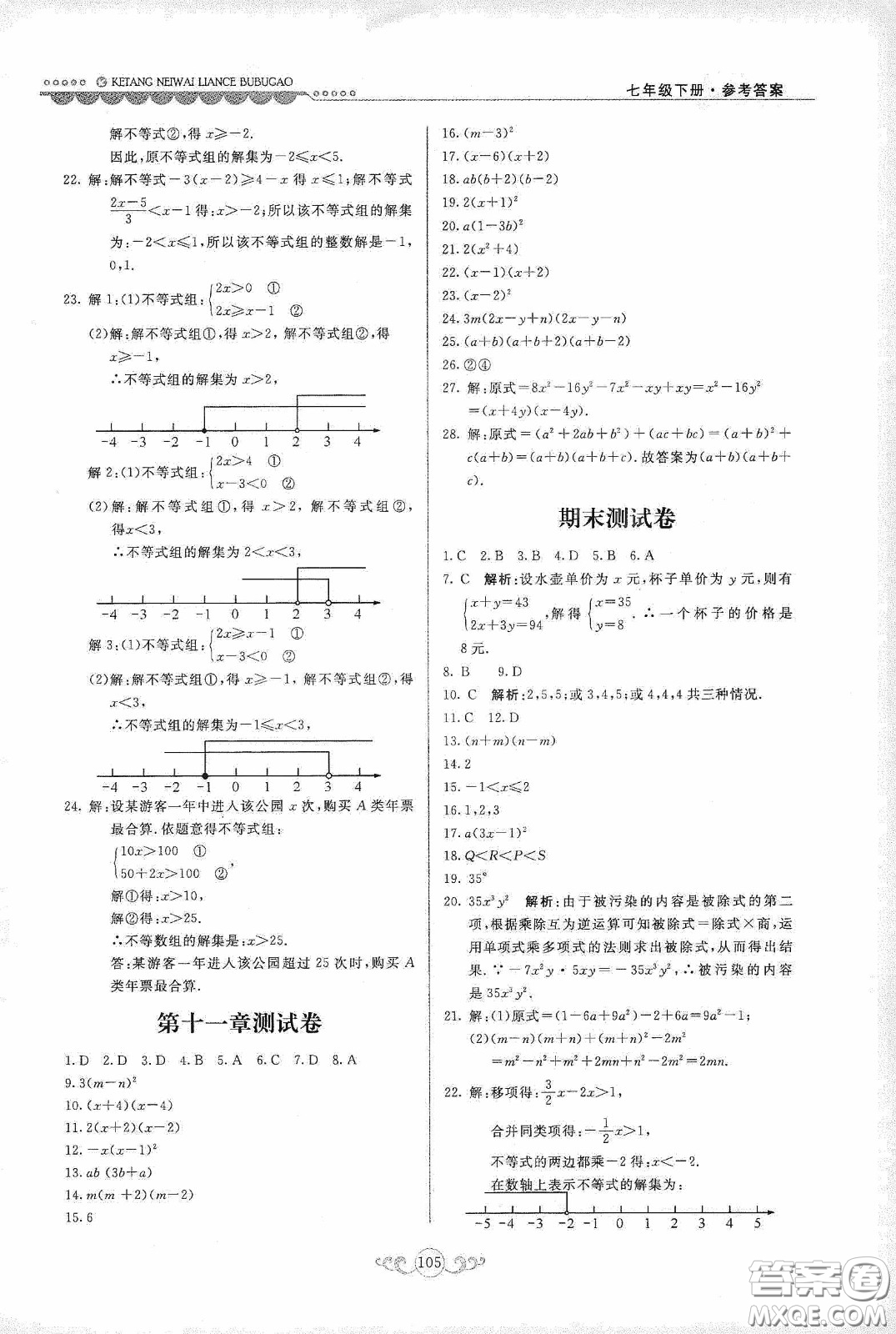 河北美術(shù)出版社2020課堂內(nèi)外練測步步高七年級(jí)數(shù)學(xué)下冊(cè)河北教育版答案