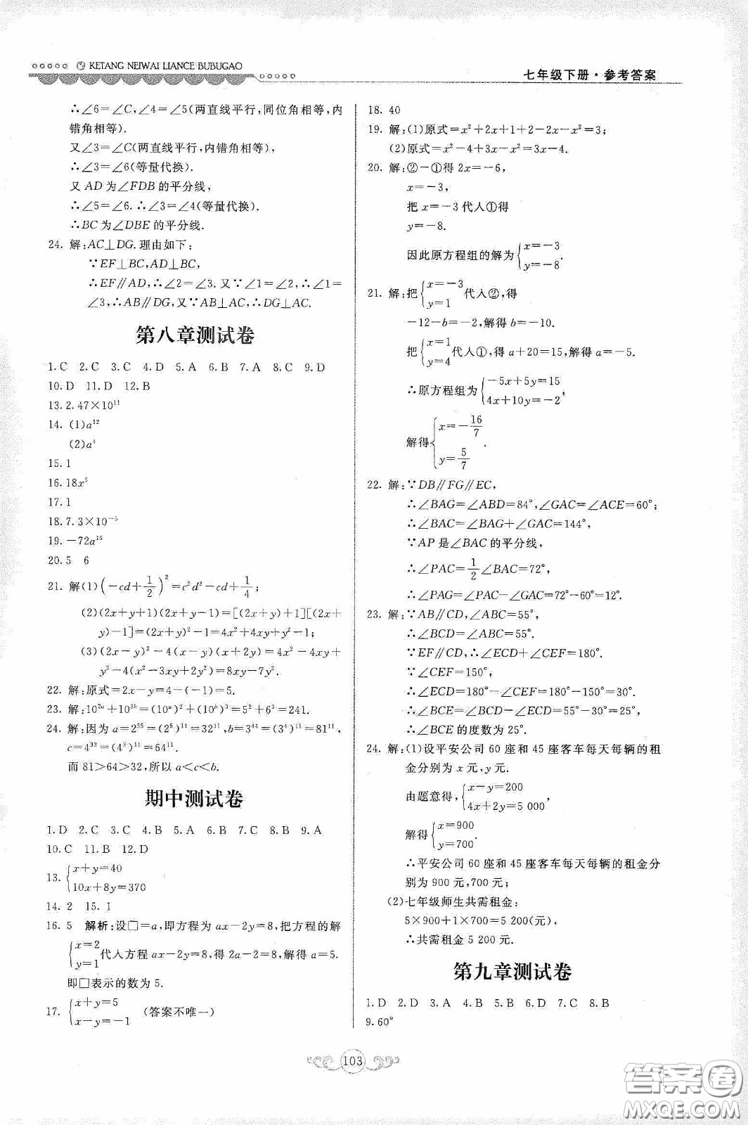 河北美術(shù)出版社2020課堂內(nèi)外練測步步高七年級(jí)數(shù)學(xué)下冊(cè)河北教育版答案