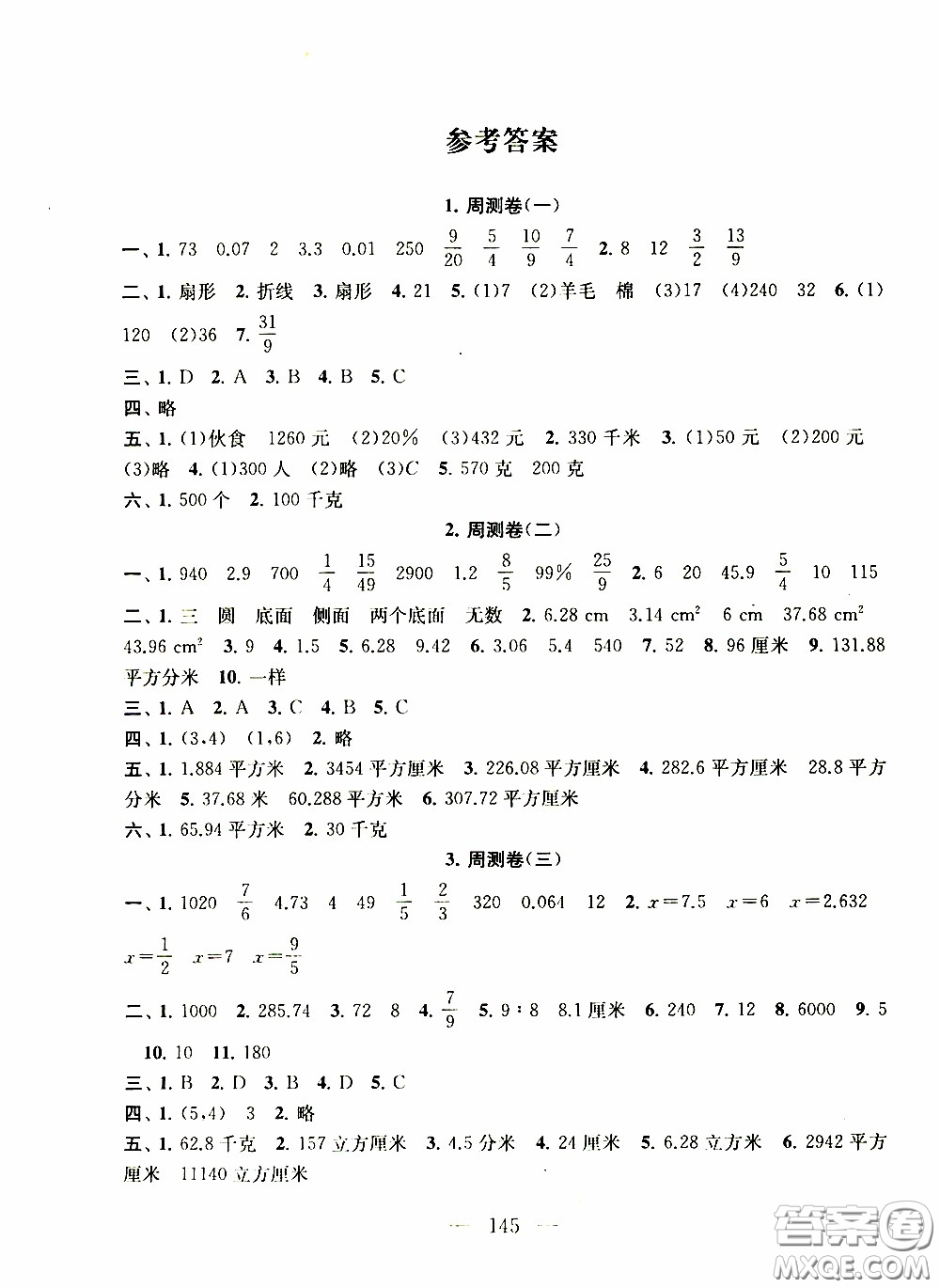 2020新版走進(jìn)重點(diǎn)初中拓展與培優(yōu)測試卷六年級(jí)下冊(cè)數(shù)學(xué)江蘇版參考答案