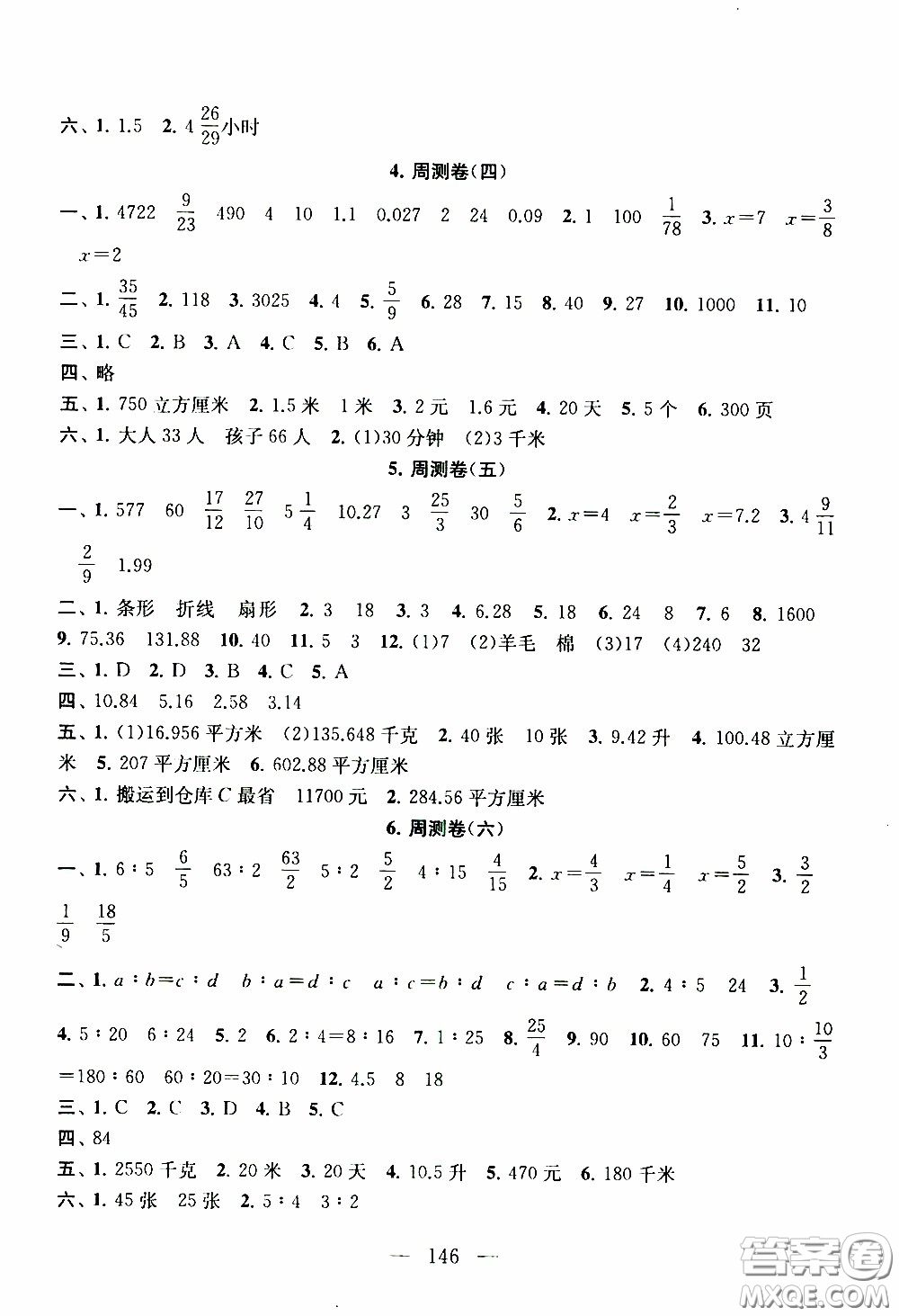 2020新版走進(jìn)重點(diǎn)初中拓展與培優(yōu)測試卷六年級(jí)下冊(cè)數(shù)學(xué)江蘇版參考答案