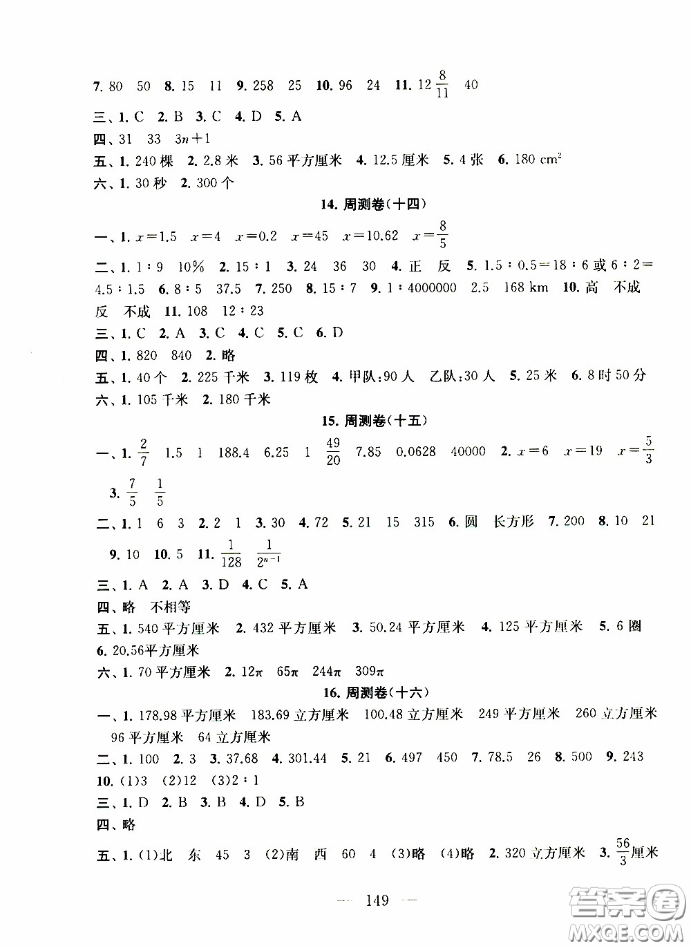 2020新版走進(jìn)重點(diǎn)初中拓展與培優(yōu)測試卷六年級(jí)下冊(cè)數(shù)學(xué)江蘇版參考答案