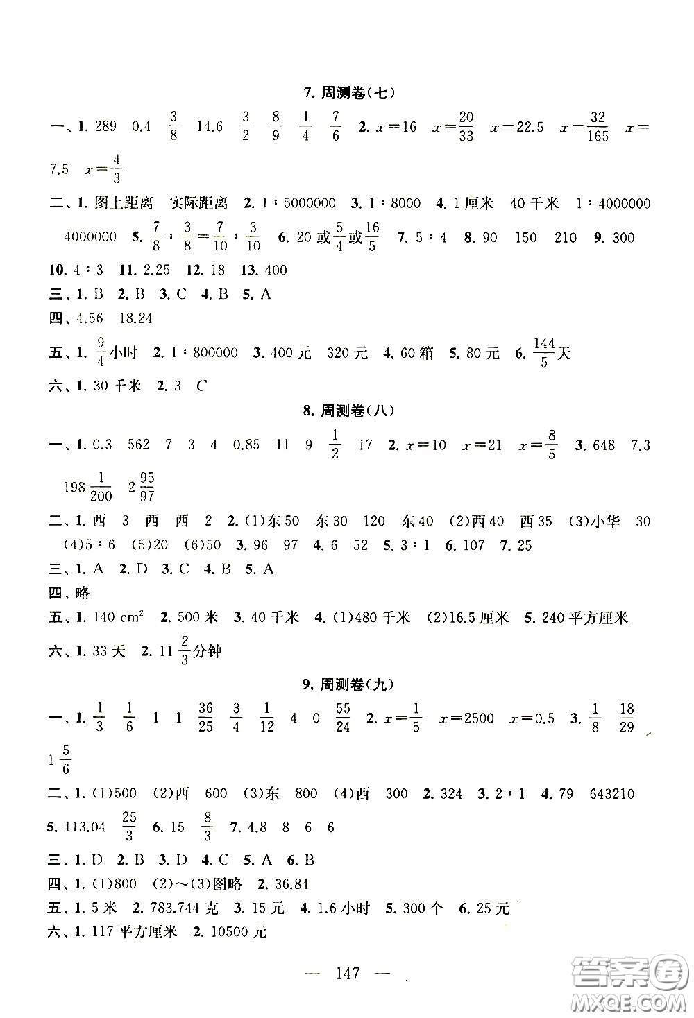 2020新版走進(jìn)重點(diǎn)初中拓展與培優(yōu)測試卷六年級(jí)下冊(cè)數(shù)學(xué)江蘇版參考答案