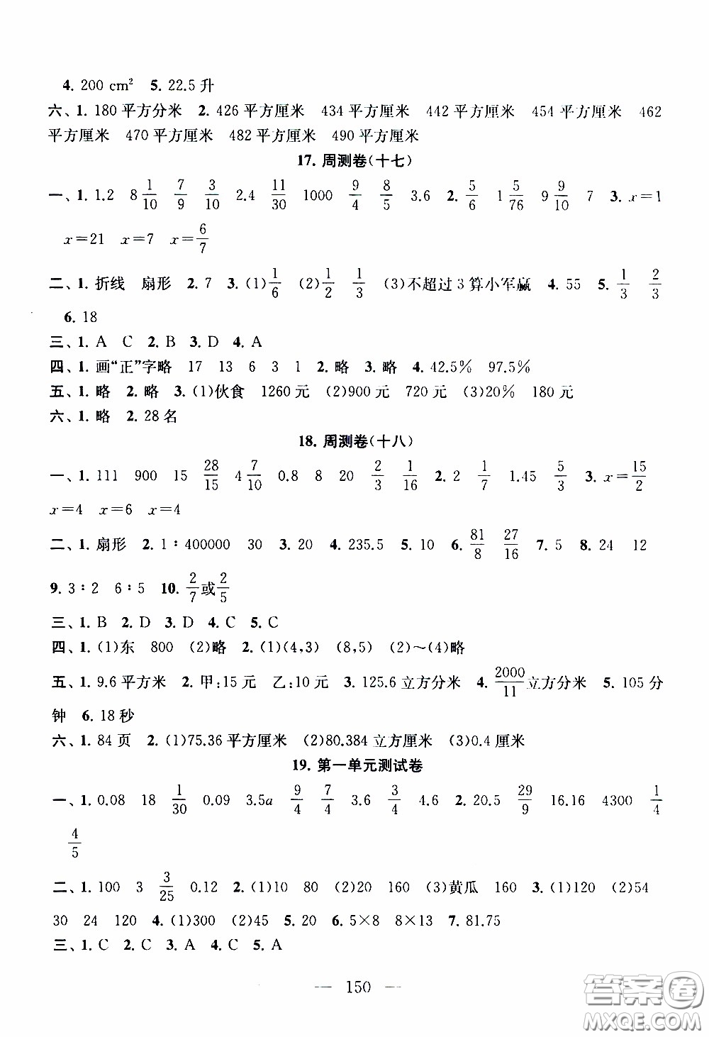 2020新版走進(jìn)重點(diǎn)初中拓展與培優(yōu)測試卷六年級(jí)下冊(cè)數(shù)學(xué)江蘇版參考答案